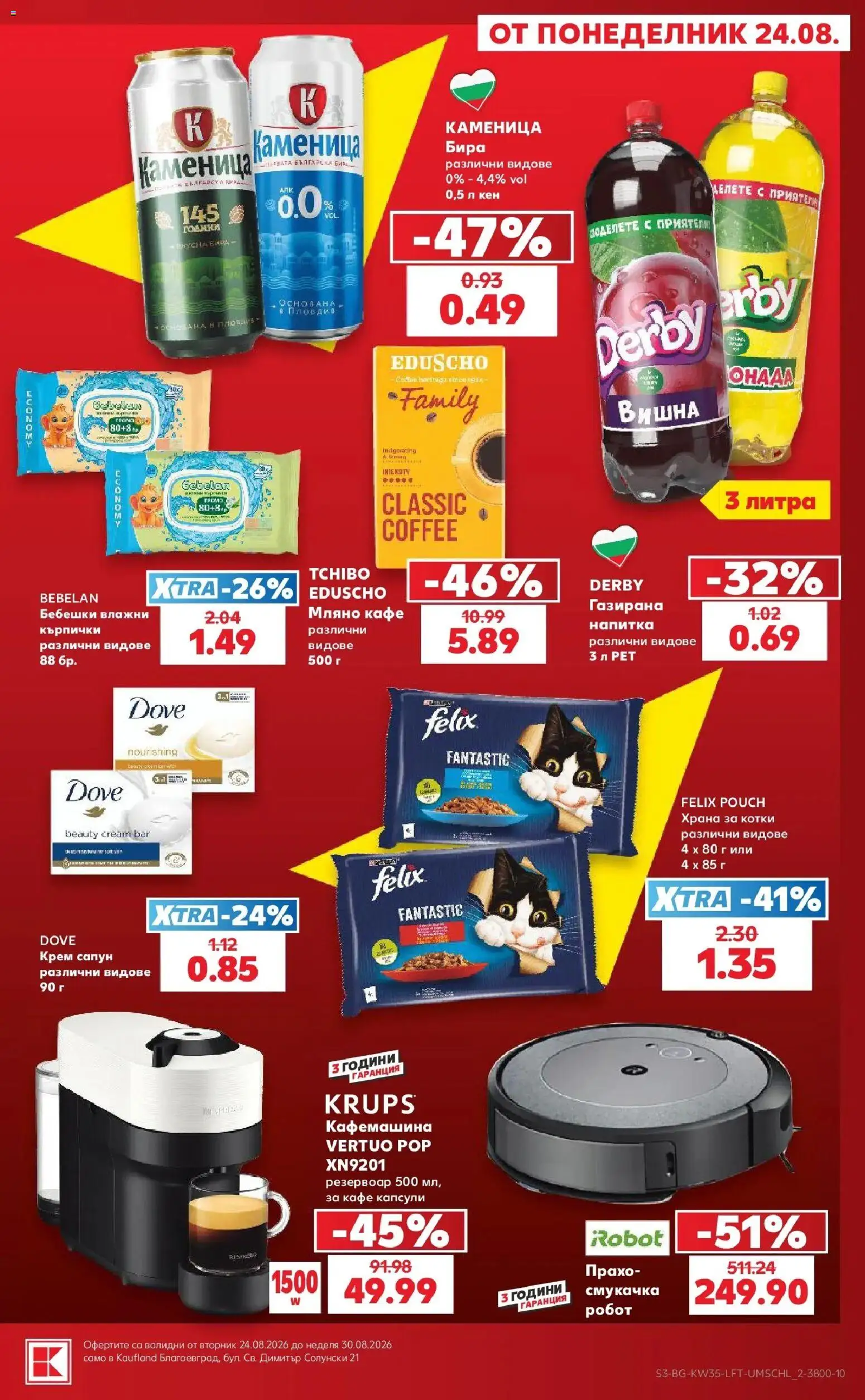 Нова Кауфланд брошура Благоевград - Топ оферти с Kaufland с валидност до 30.08.2026 от 24.08.2026 | Страница: 3 | Продукти: Крем, Сапун, Кърпички, Кен