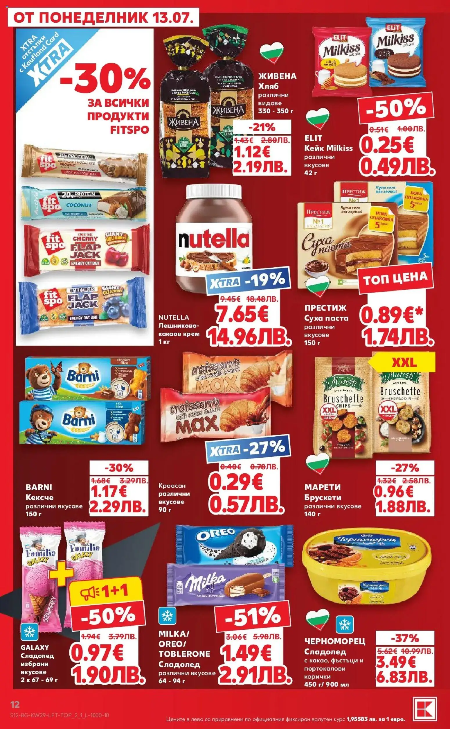 {H1} | Страница: 12 | Продукти: Суха паста, Паста, Кроасан, Фъстъци