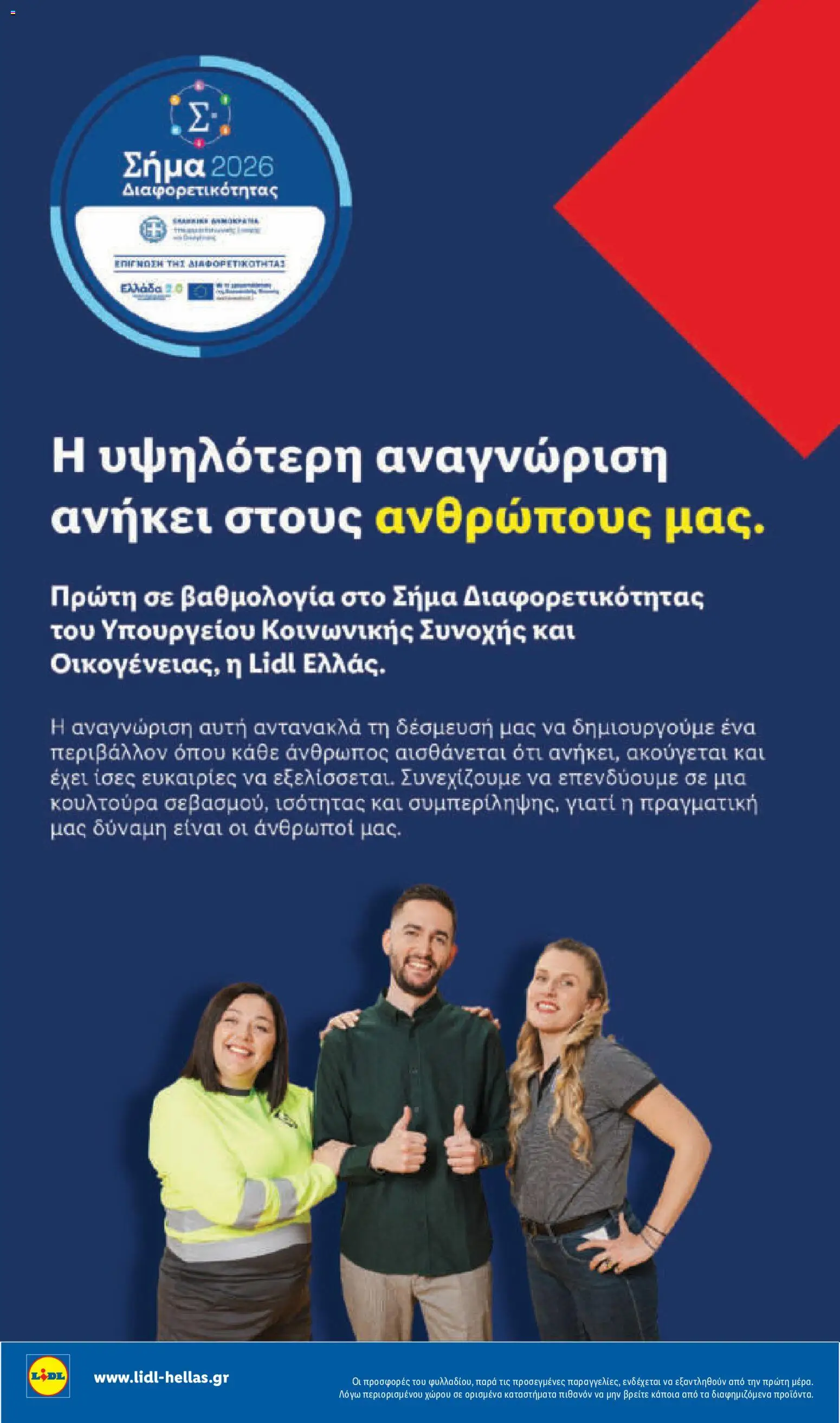 Φυλλάδιο Lidl από 23/07/2026 — page 30