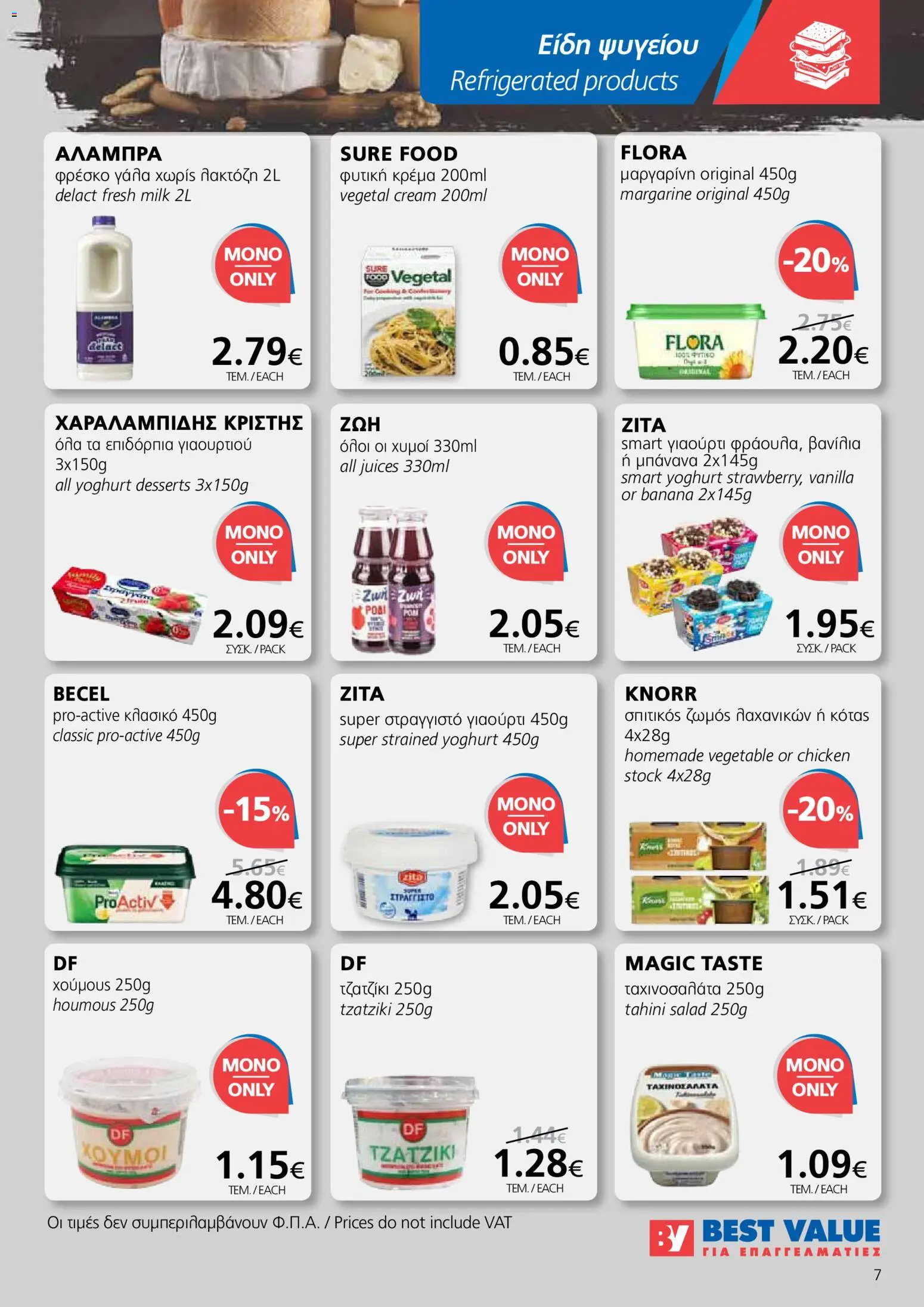 BEST VALUE φυλλαδιο – σε ισχύ από 10.06.2026 | Σελίδα: 7