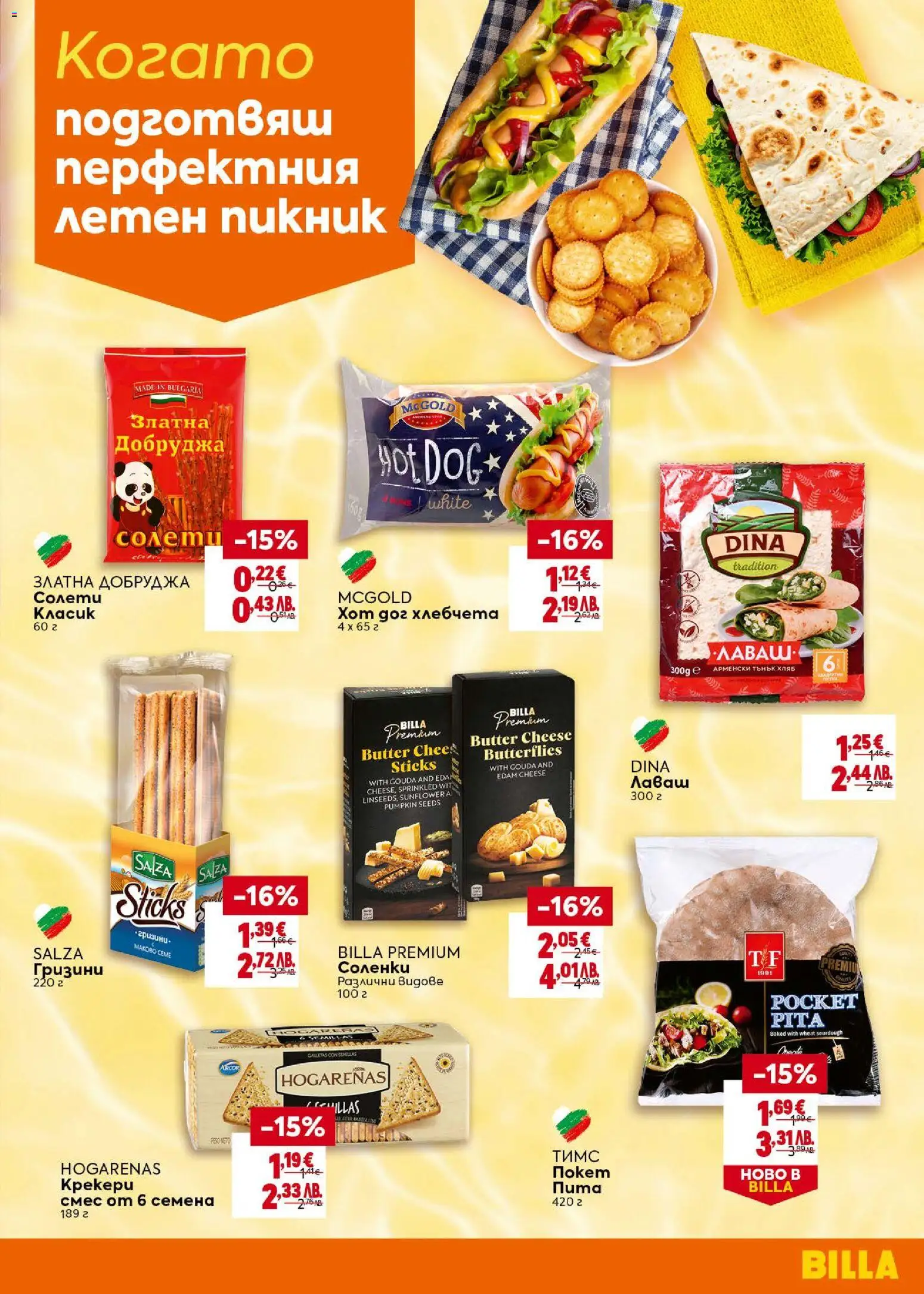 {H1} | Страница: 9 | Продукти: Хляб, Семена