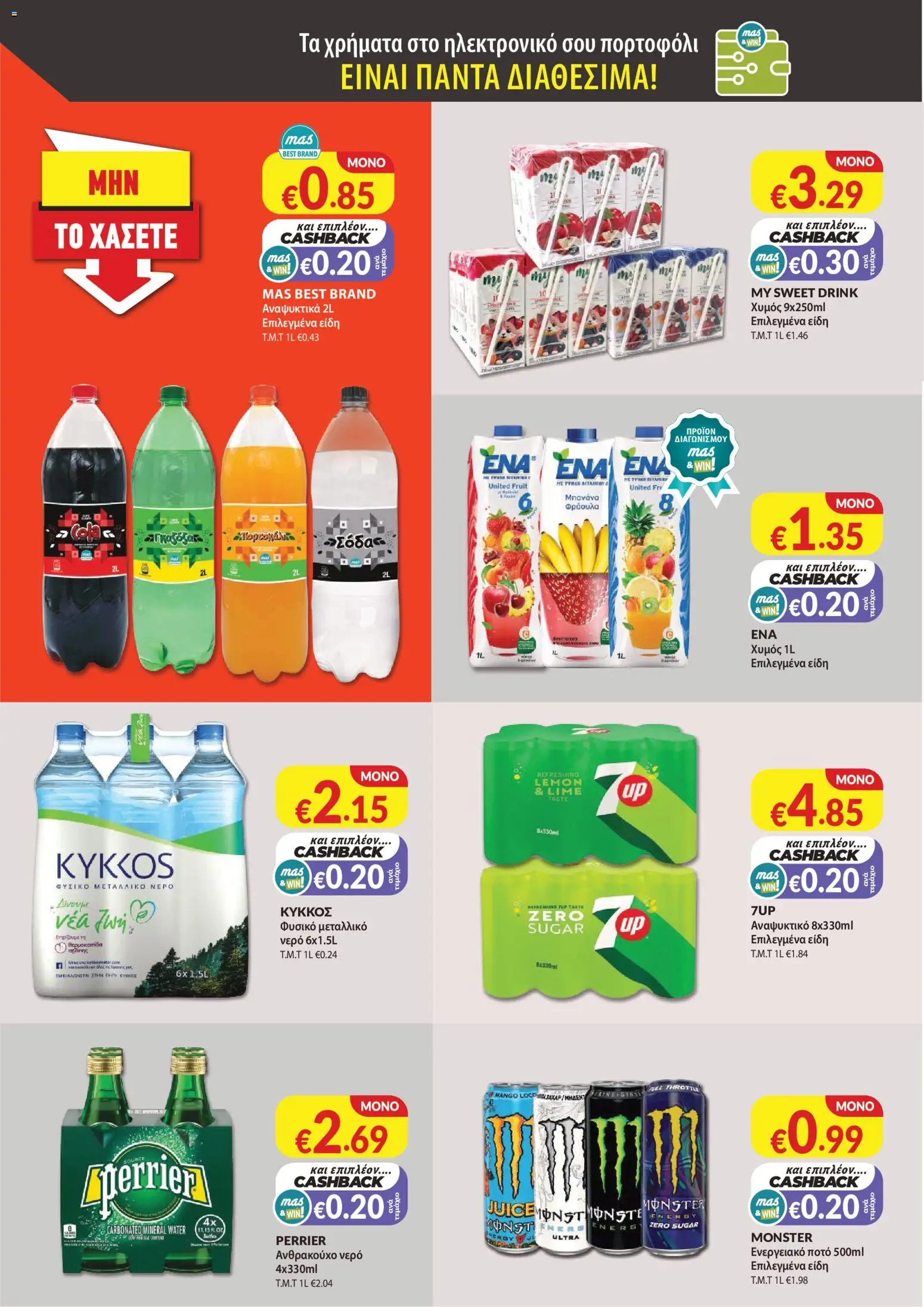 Mas Supermarkets κάθε γειτονιά – σε ισχύ από 27/08/2026 | Σελίδα: 14
