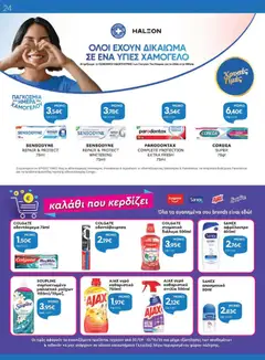Γαλαξίας - Προσφορές - Προεπισκόπηση φυλλαδίου από το κατάστημα Γαλαξίας,  σε ισχύ από 30/09/2026 | Σελίδα: 24