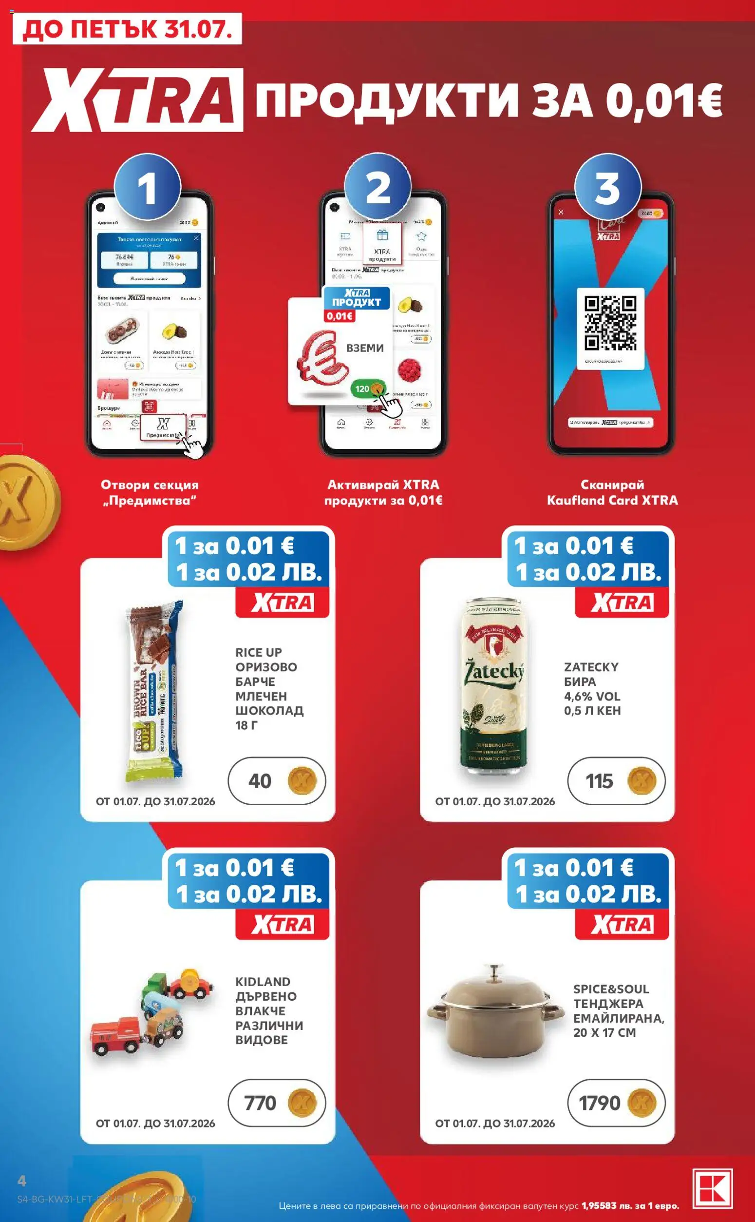 {H1} | Страница: 4 | Продукти: Шоколад, Тенджера, Бира, Кен