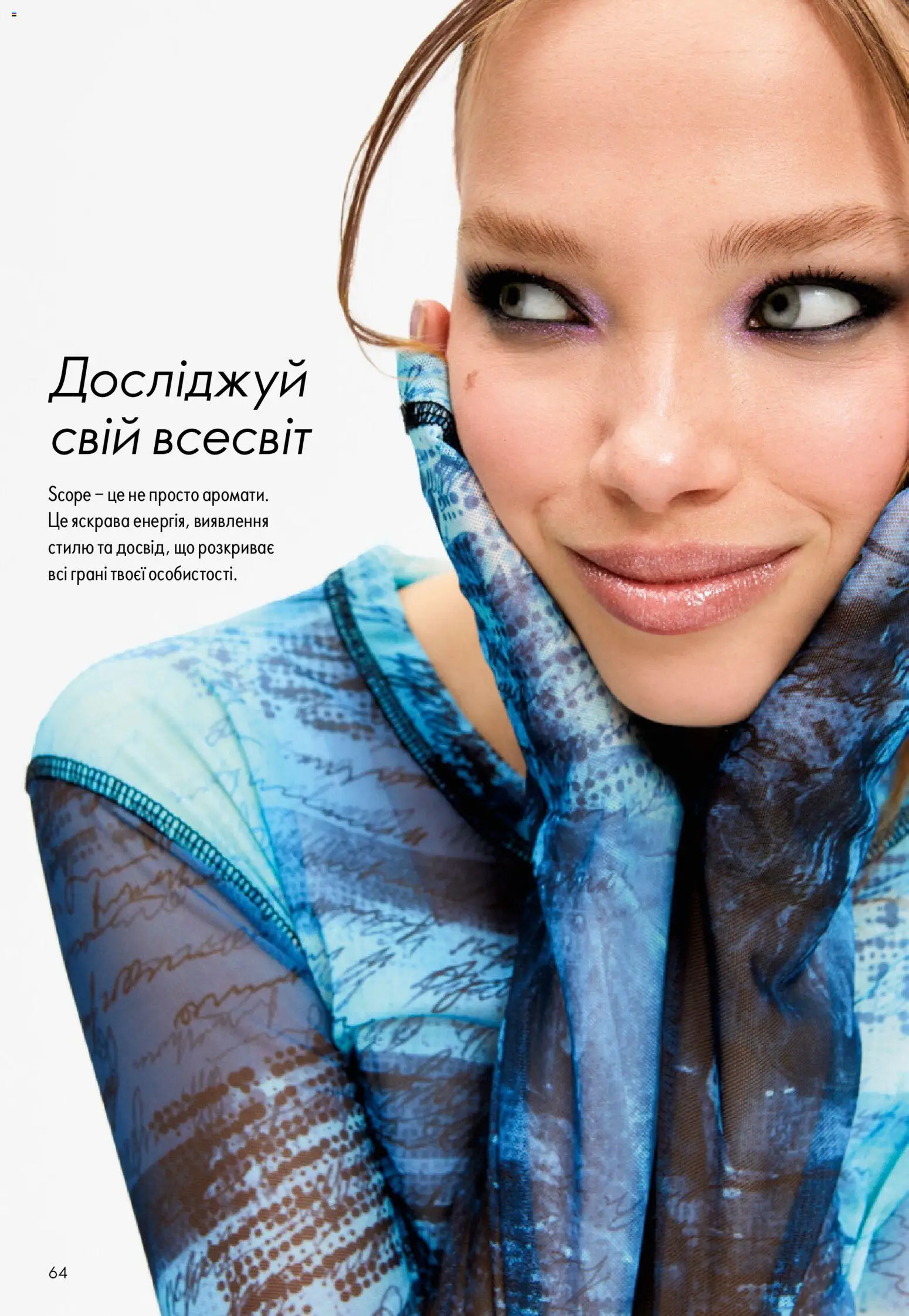 Oriflame Kаталог - дійснийкції з 02.08.2026 | Сторінка: 64