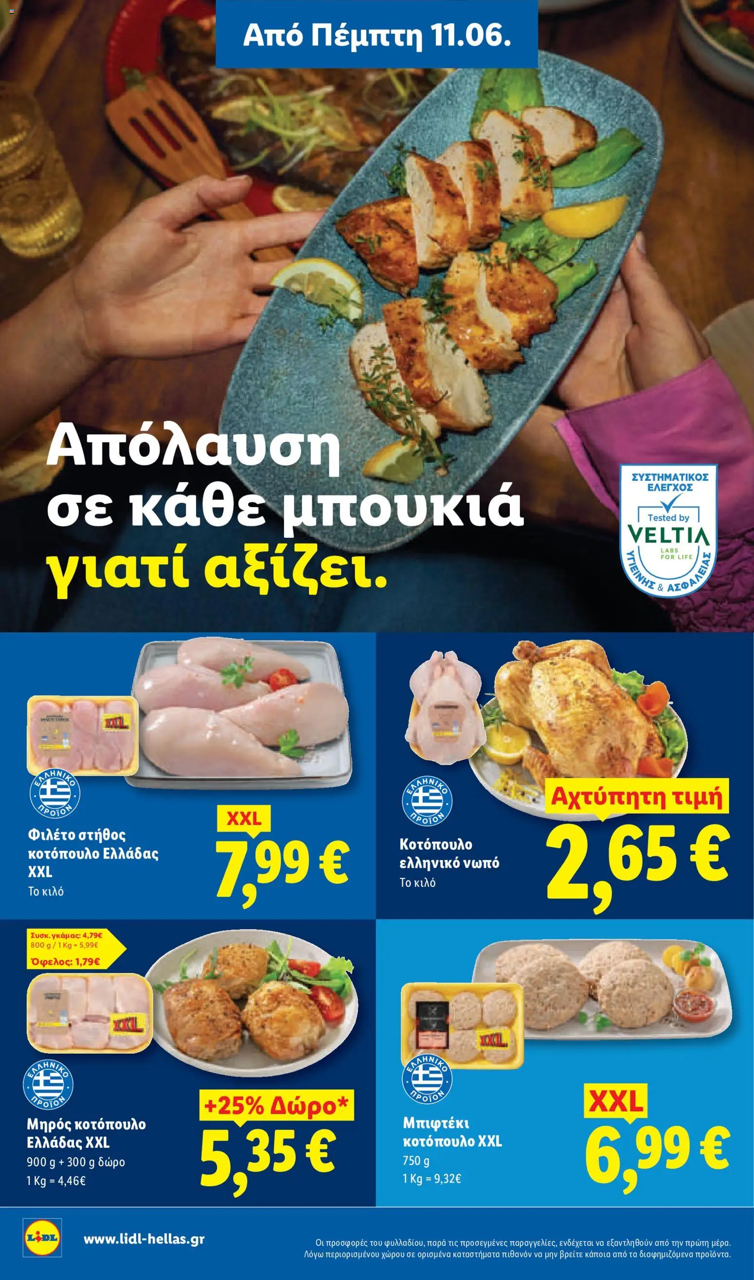  | Σελίδα: 6 | Προϊόντα: Κοτόπουλο, Φιλέτο