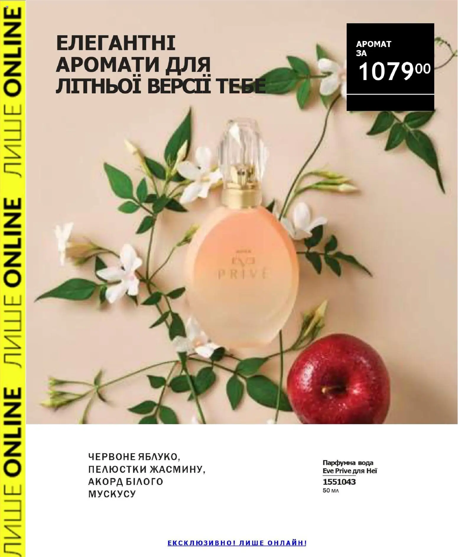 AVON Kаталог - дійснийкції з 31.05.2026 | Сторінка: 6 | Товари: Вода