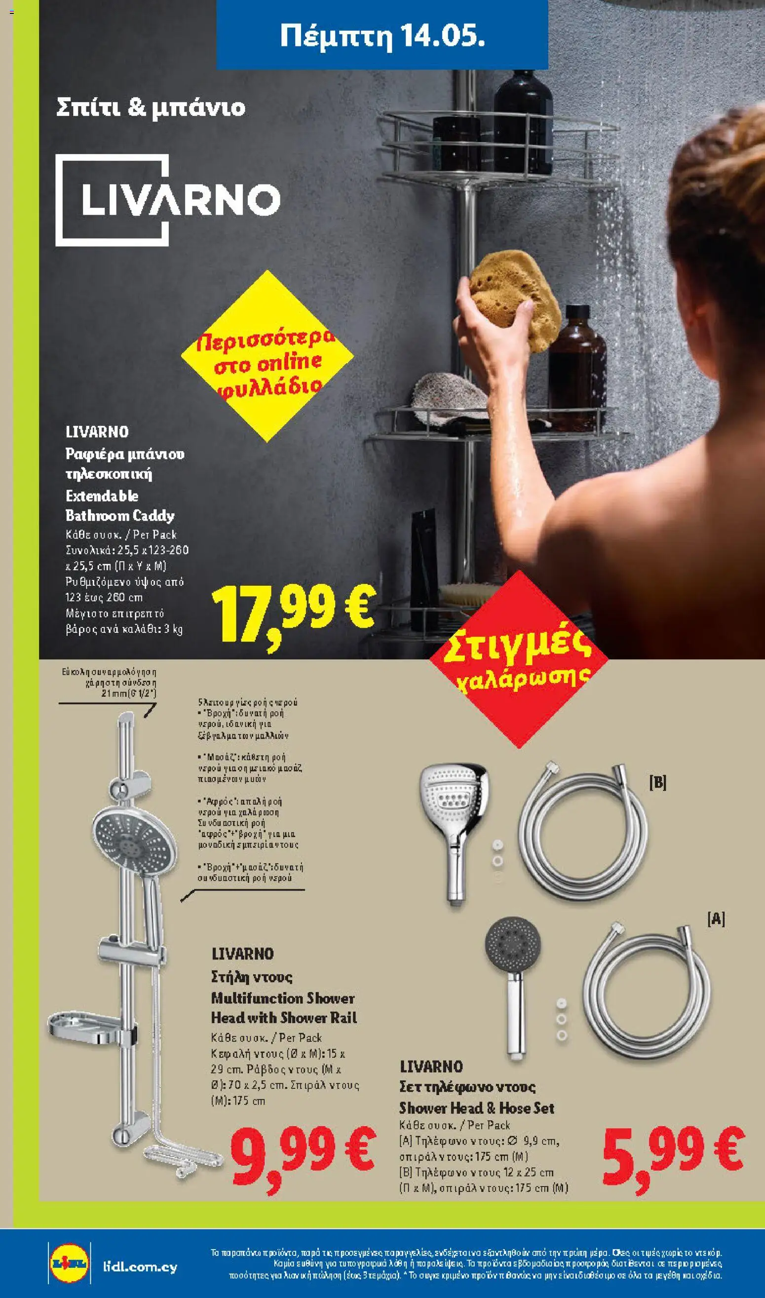 Lidl φυλλαδιο_more to value – σε ισχύ από 14.05.2026 | Σελίδα: 44