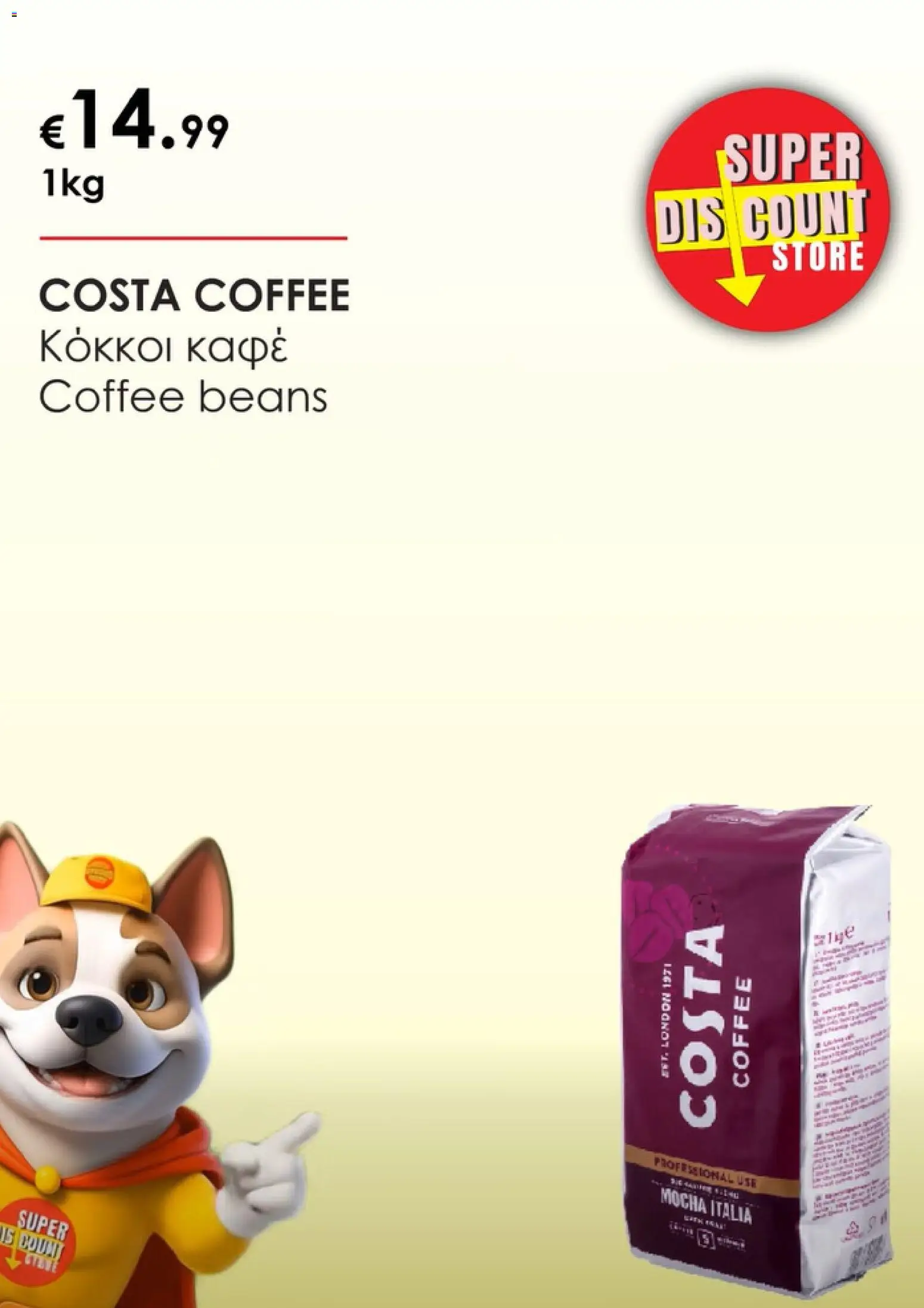 Super Discount Store φυλλαδιο super – σε ισχύ από 29/06/2026 | Σελίδα: 15
