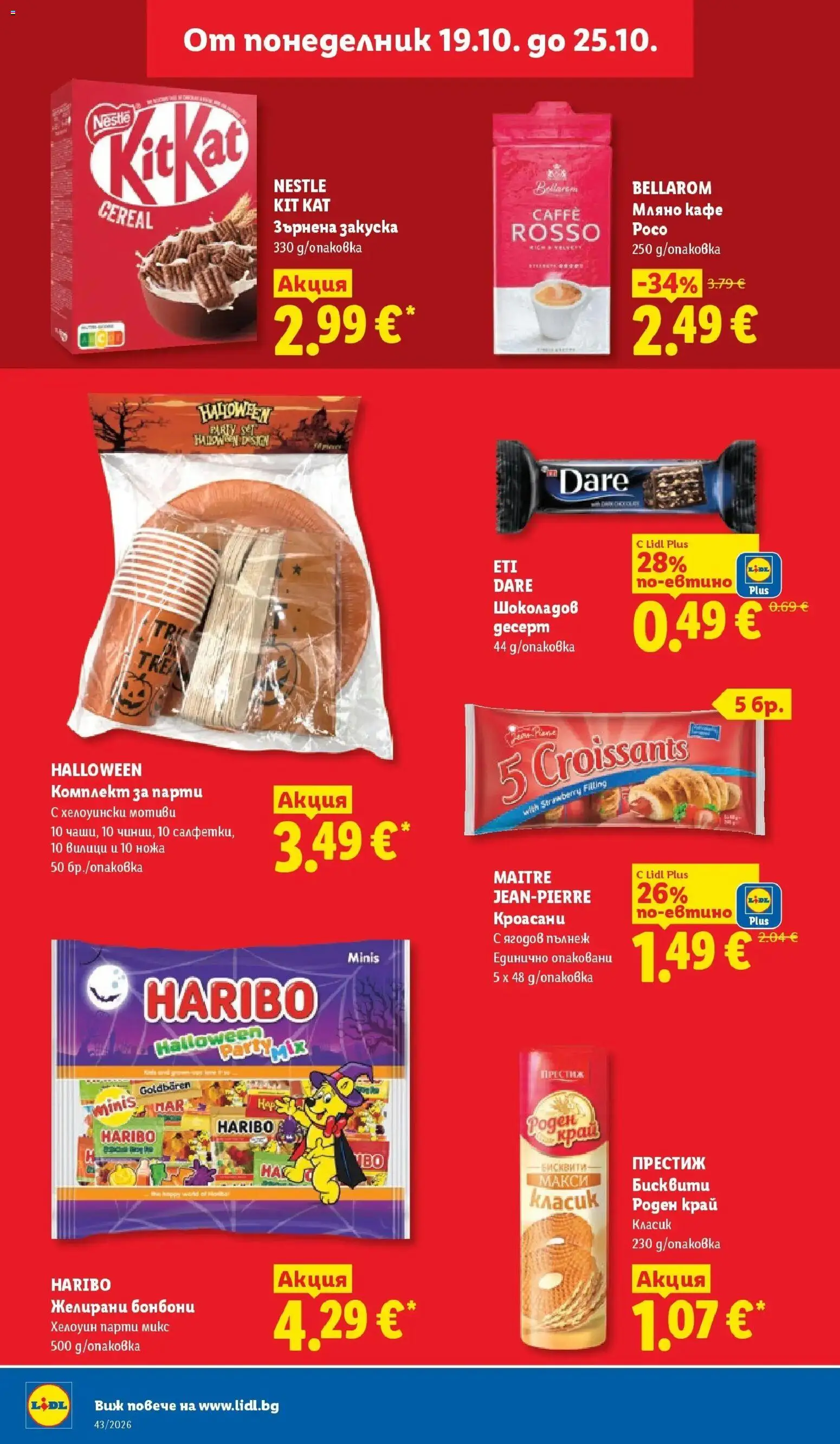 Лидл брошура Сваляме цените от 19.10.2026 | Страница: 16 | Продукти: Бонбони, Зърнена закуска, Бисквити, Желирани бонбони