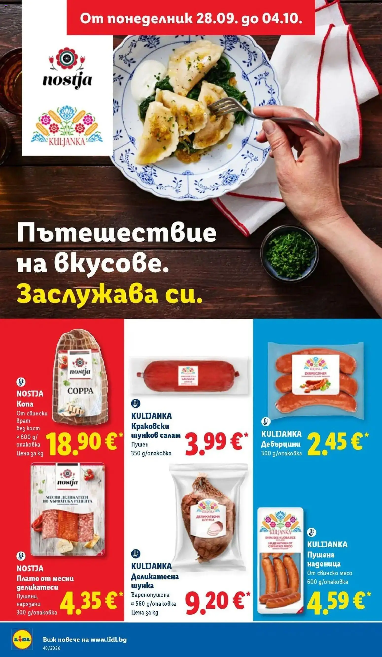 Лидл брошура XXL предложения от 28.09.2026 | Страница: 26