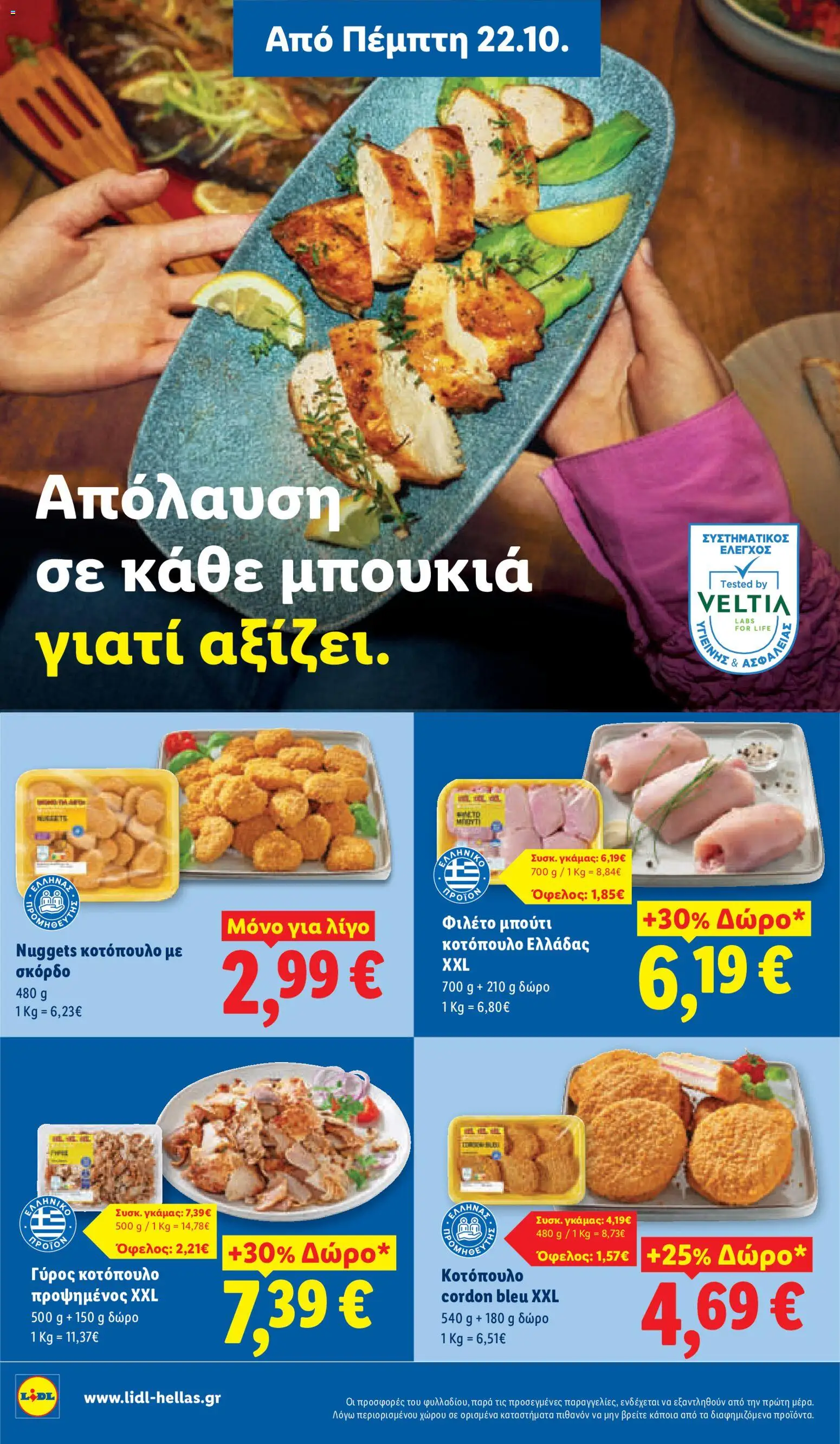 Lidl Φυλλάδιο - σε ισχύ από 22/10/2026 | Σελίδα: 6