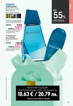 Преглед на Oriflame каталог 08 - Офертите са валидни от 03.06.2026 | Страница: 55 | Продукти: Вода, Тоалетна, Тоалетна вода