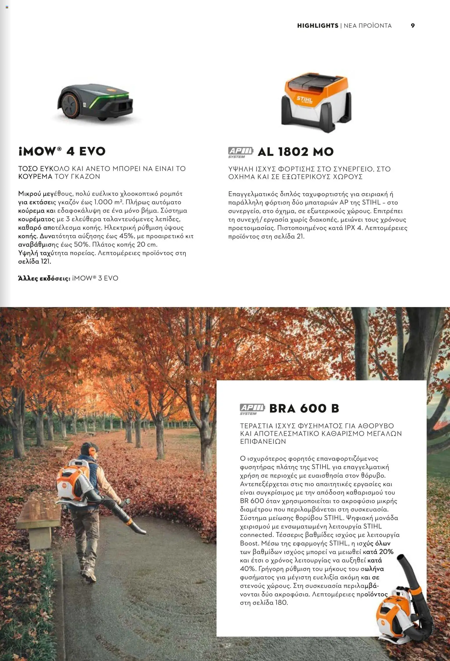 Stihl - Κατάλογος – σε ισχύ από 01/02/2026 | Σελίδα: 10