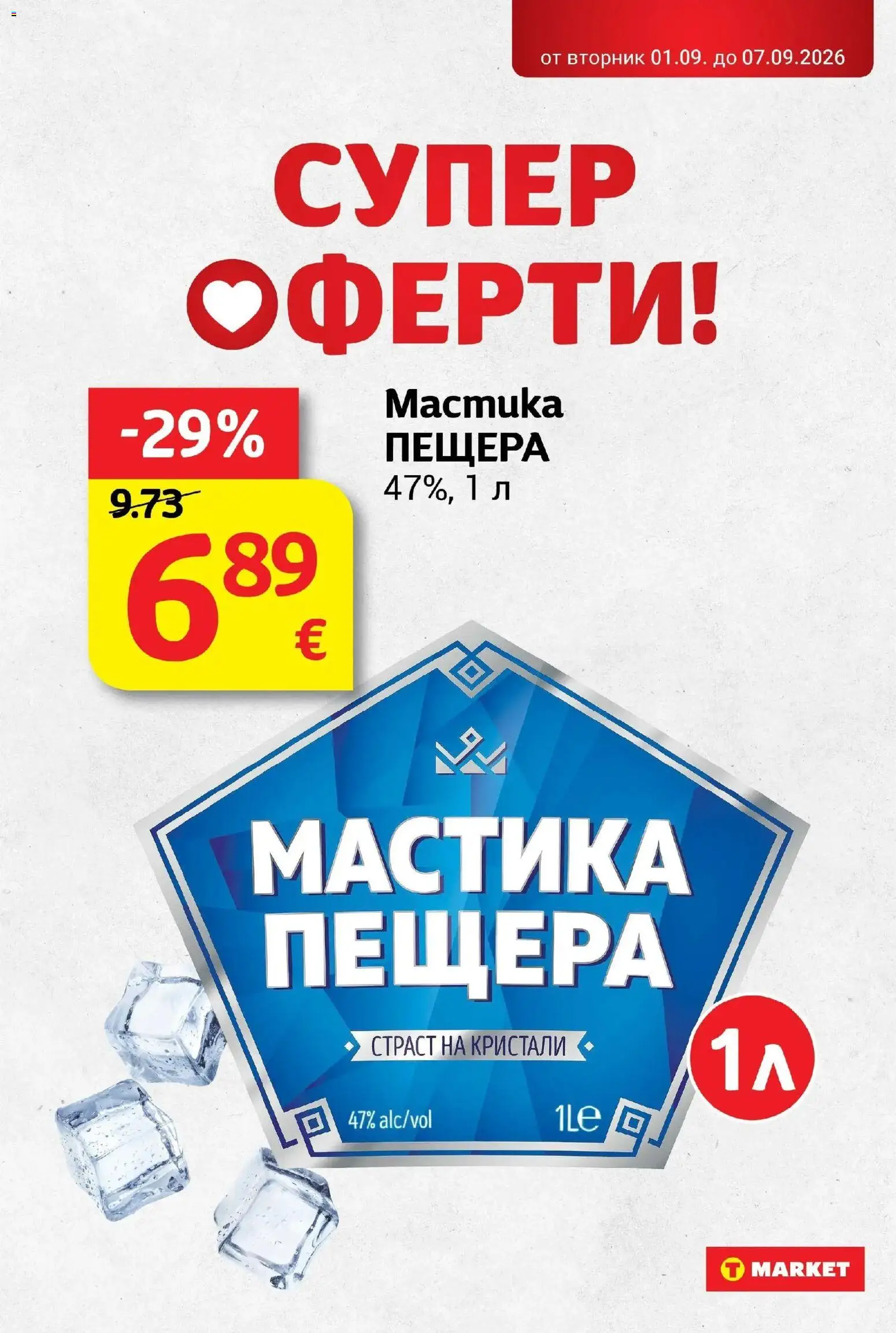 T маркет брошура от 01.09.2026 - T market broshura онлайн | Страница: 28 | Продукти: Мастика