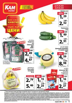 Преглед на KAM market брошура - Офертите са валидни от 01.06.2026