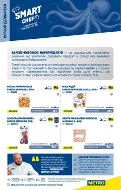 Metro акції дійснийкції з 01.07.2026 | Сторінка: 11