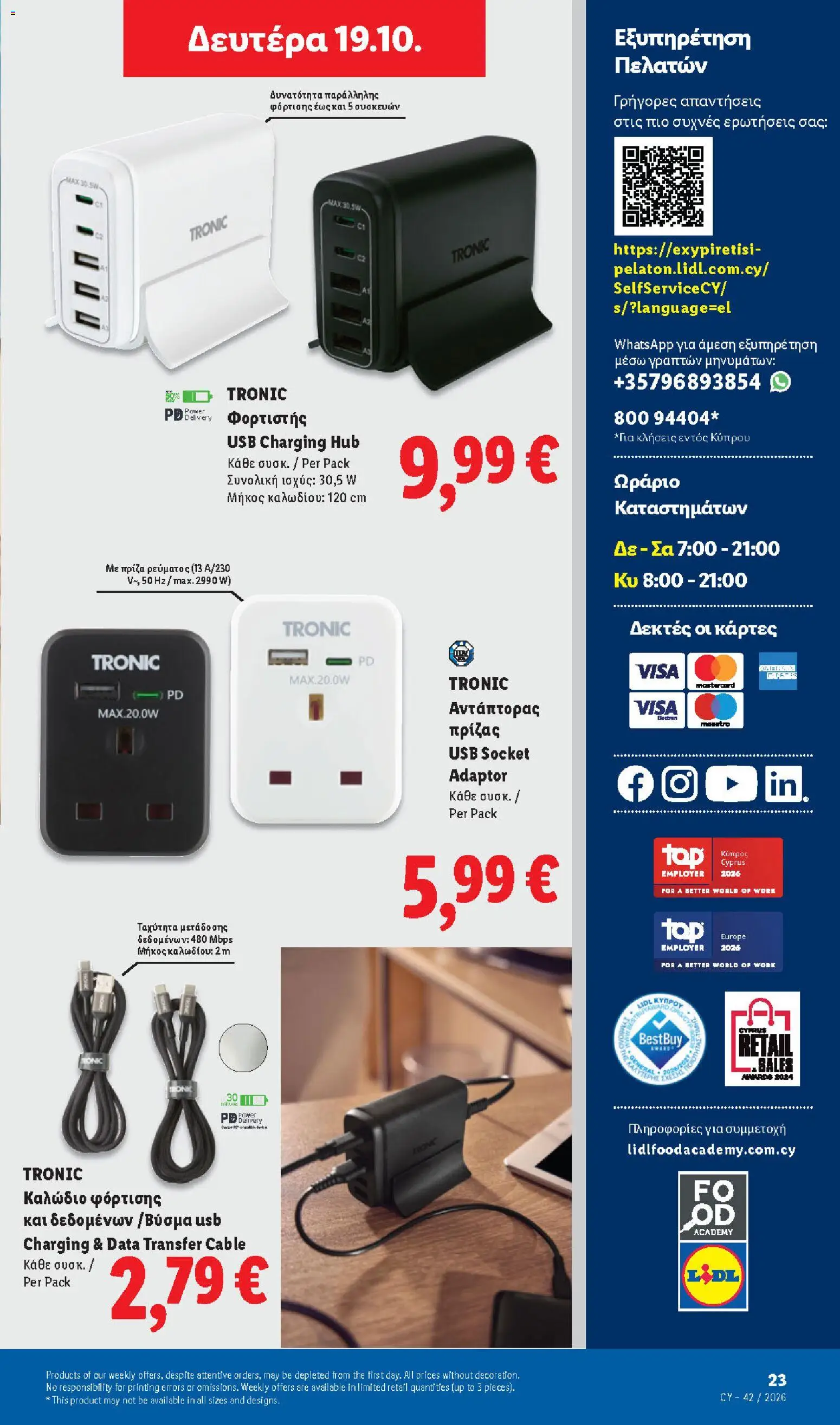 Lidl φυλλαδιο – σε ισχύ από 15/10/2026 | Σελίδα: 63 | Προϊόντα: USB
