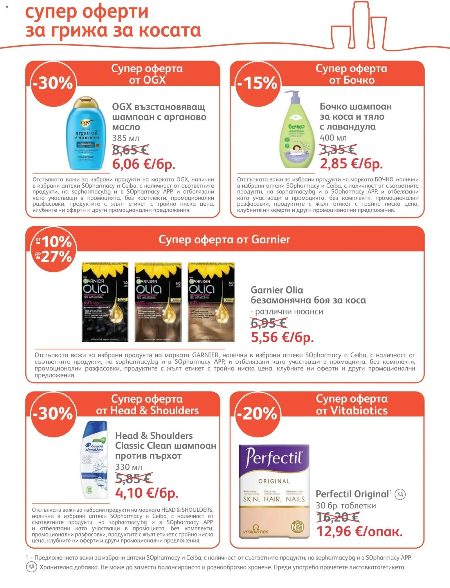 {H1} | Страница: 37 | Продукти: Боя за коса, Таблетки, Масло, Head & Shoulders