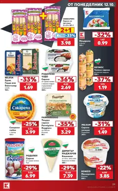 Преглед на Кауфланд брошура Варна - 2 на цената на 1 в Kaufland с валидност до 18.10.2026 - Офертите са валидни от 12.10.2026 | Страница: 39 | Продукти: Краве, Мляко, Гауда, Маскарпоне