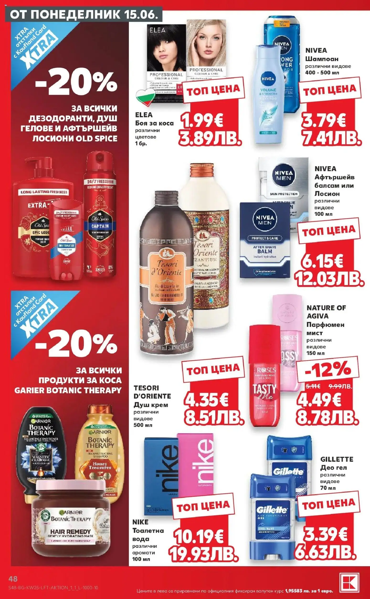{H1} | Страница: 48 | Продукти: Боя за коса, Крем, Вода, Лосион