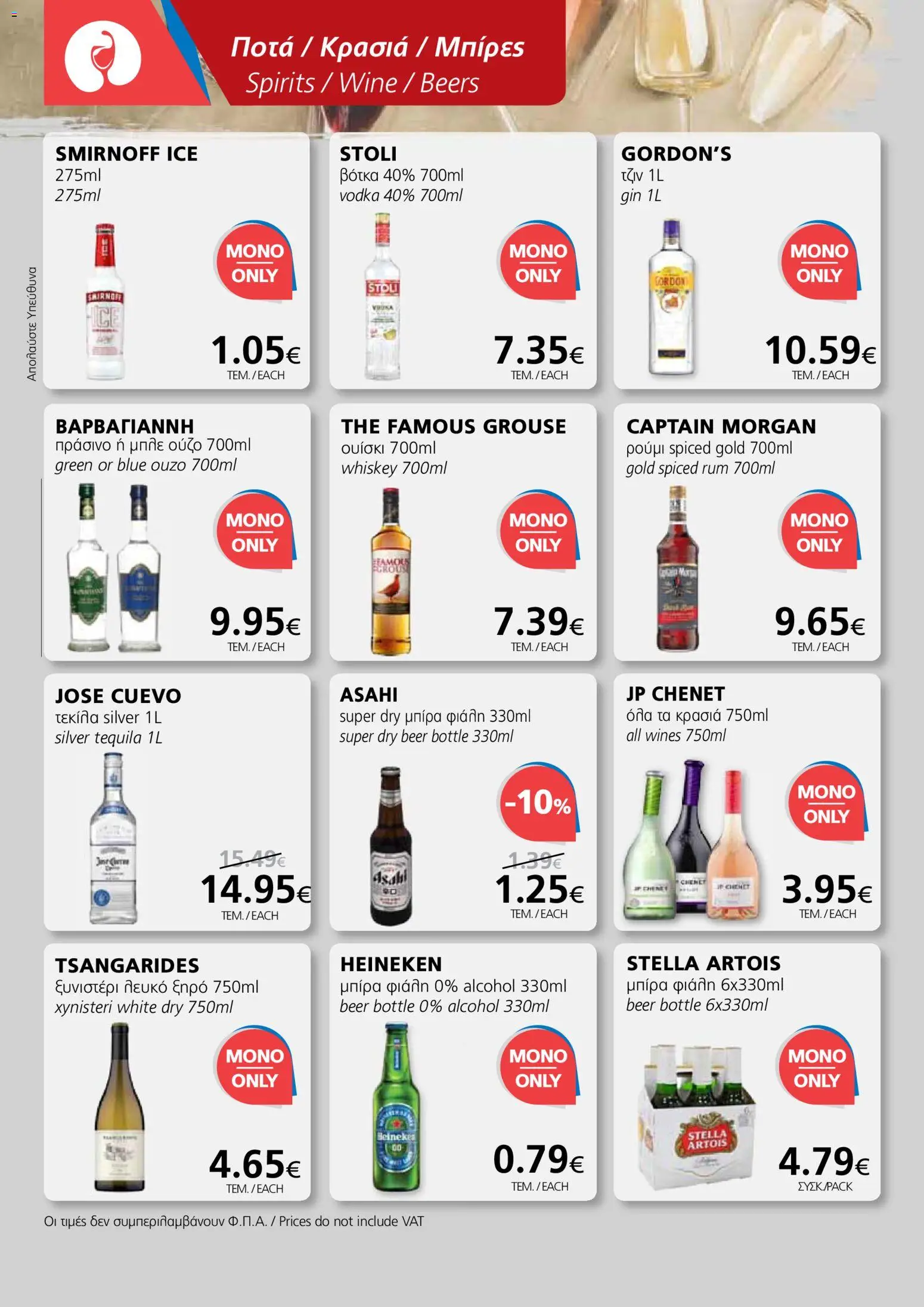 BEST VALUE φυλλαδιο - no 7 – σε ισχύ από 02/04/2026 | Σελίδα: 4