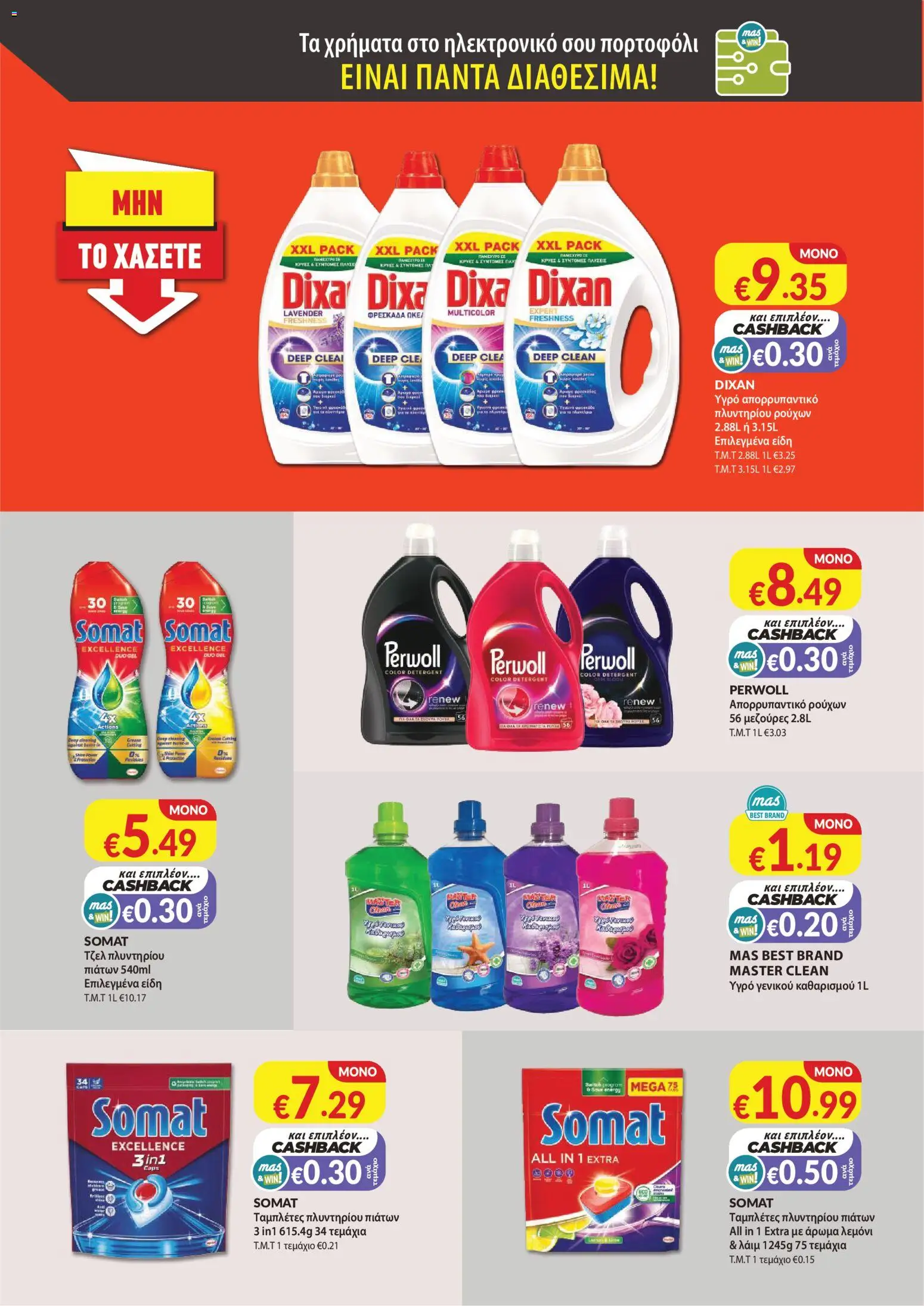 Mas Supermarkets φυλλαδιο – σε ισχύ από 30/07/2026 | Σελίδα: 20