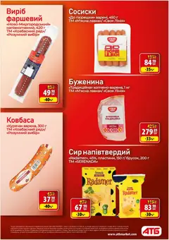 АТБ акції дійснийкції з 26.08.2026 | Сторінка: 28