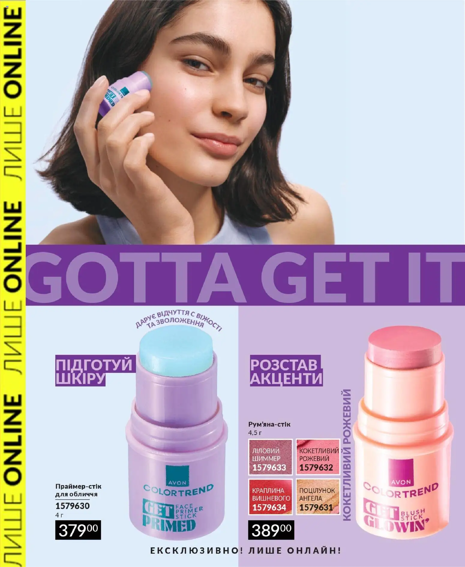 AVON Kаталог - дійснийкції з 30.06.2026 | Сторінка: 4
