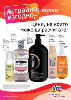 Преглед на DM drogeriemarkt брошура - Офертите са валидни от 28.05.2023