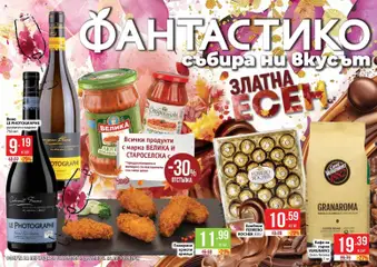 Преглед на Фантастико брошура София - Офертите са валидни от 01.10.2026