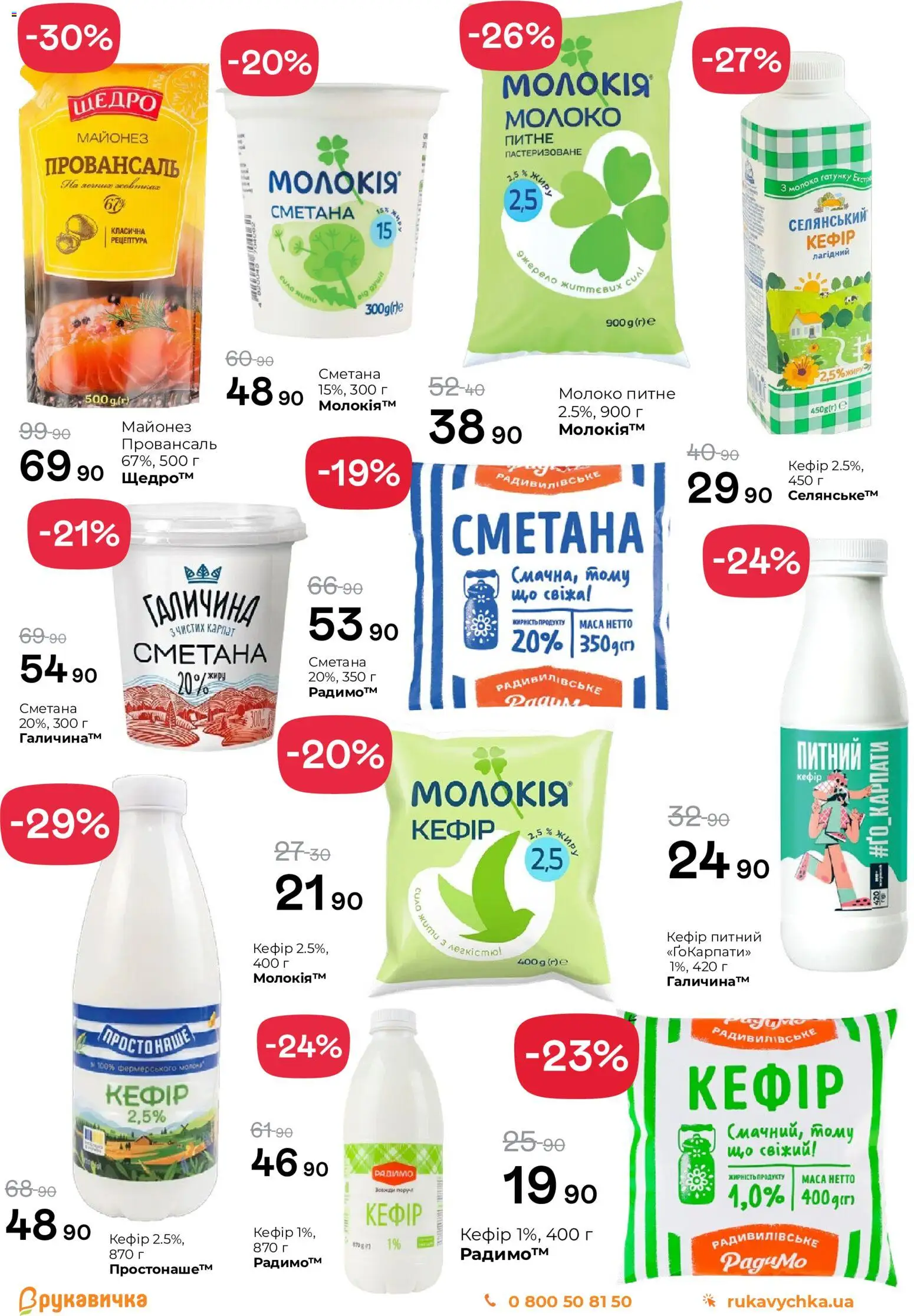 Рукавичка Kаталог - дійснийкції з 30.04.2026 | Сторінка: 8