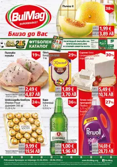 Преглед на BulMag брошура - Офертите са валидни от 22.06.2026