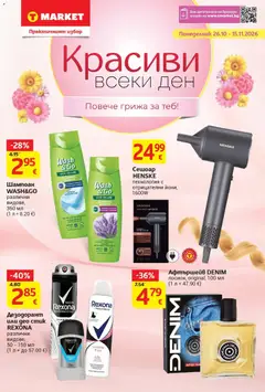 Преглед на T MARKET текуща брошура - Офертите са валидни от 26.10.2026