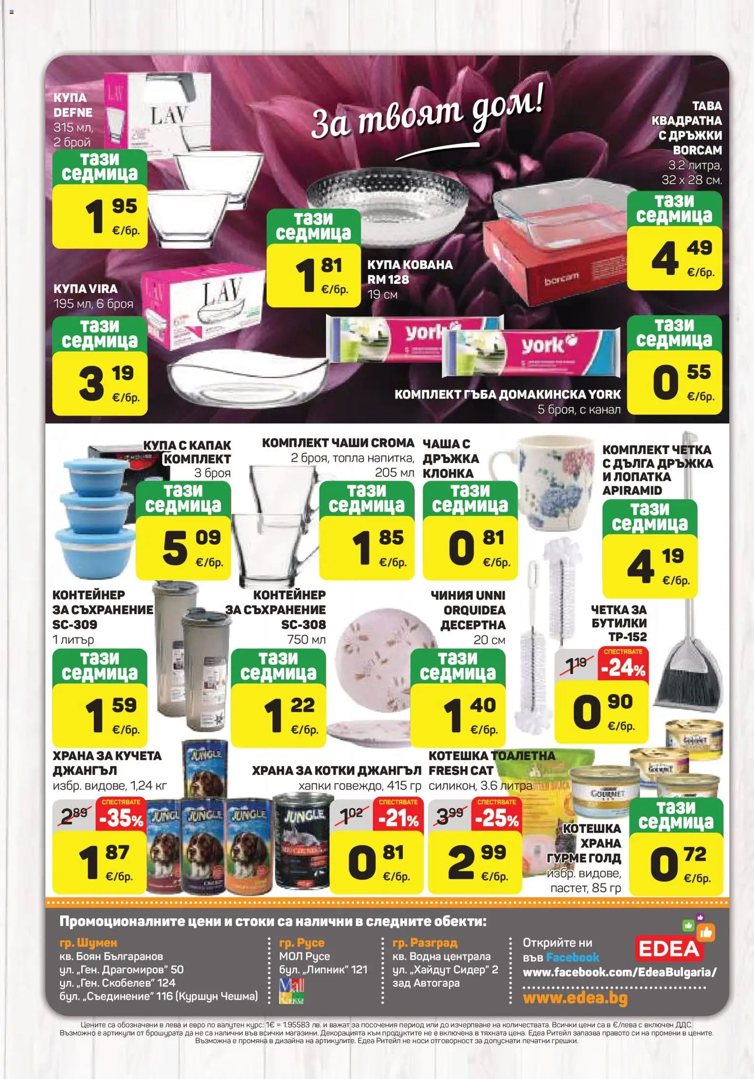{H1} | Страница: 20 | Продукти: Чиния, Капак, Храна за кучета, Контейнер