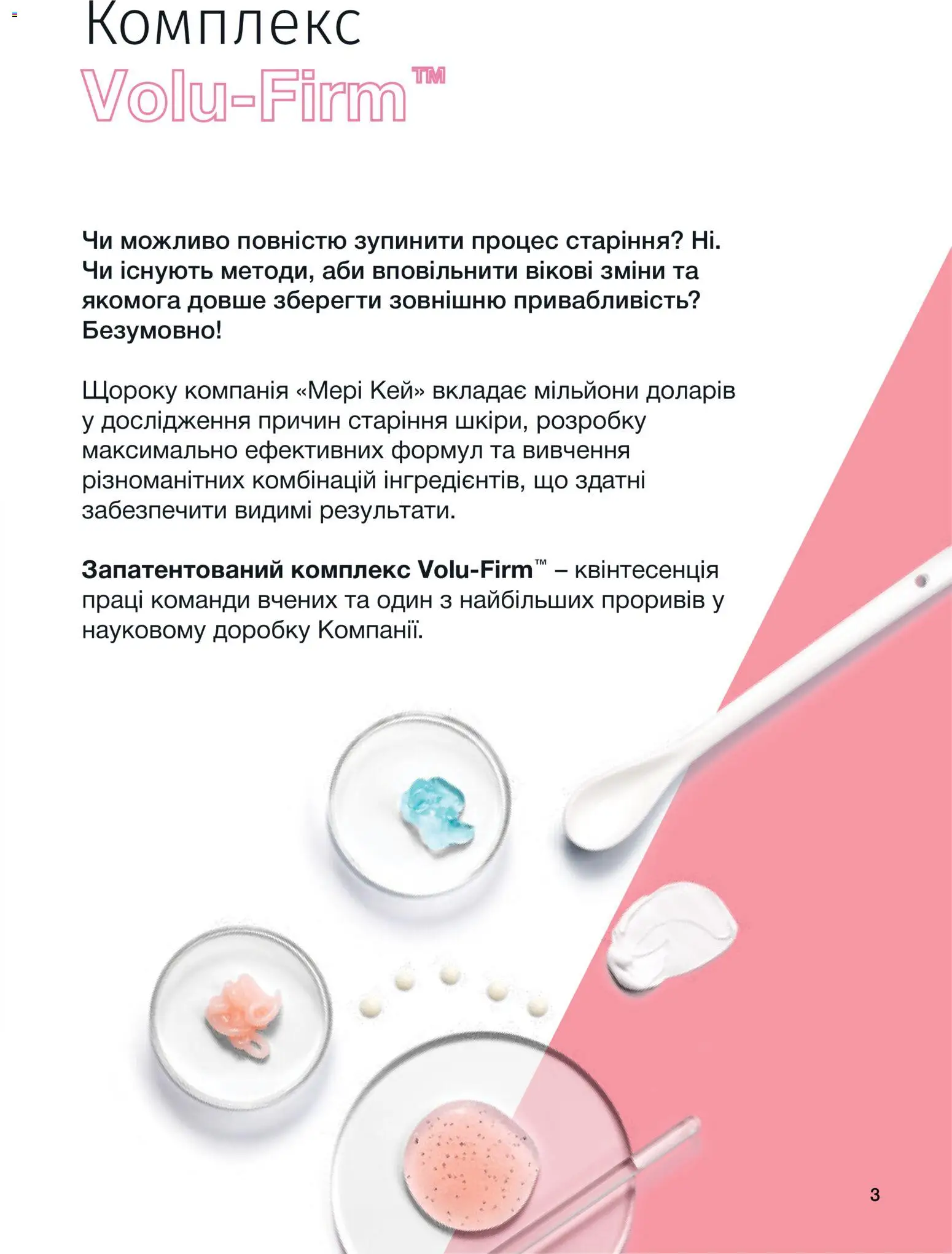 Mary Kay Kаталог - дійснийкції з 02.02.2026 | Сторінка: 3