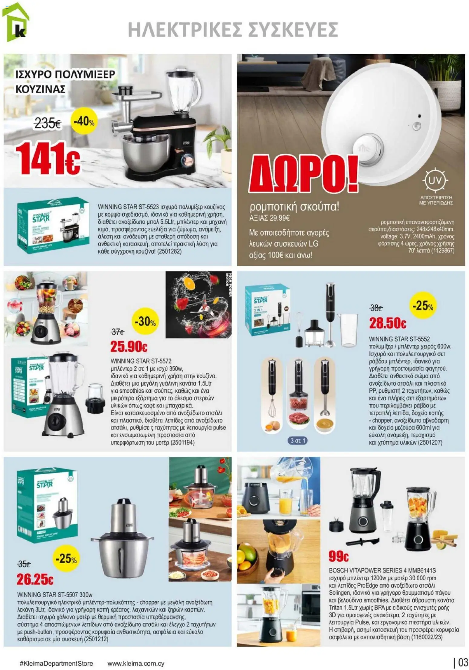Kleima φυλλαδιο summer – σε ισχύ από 10/07/2026 | Σελίδα: 3