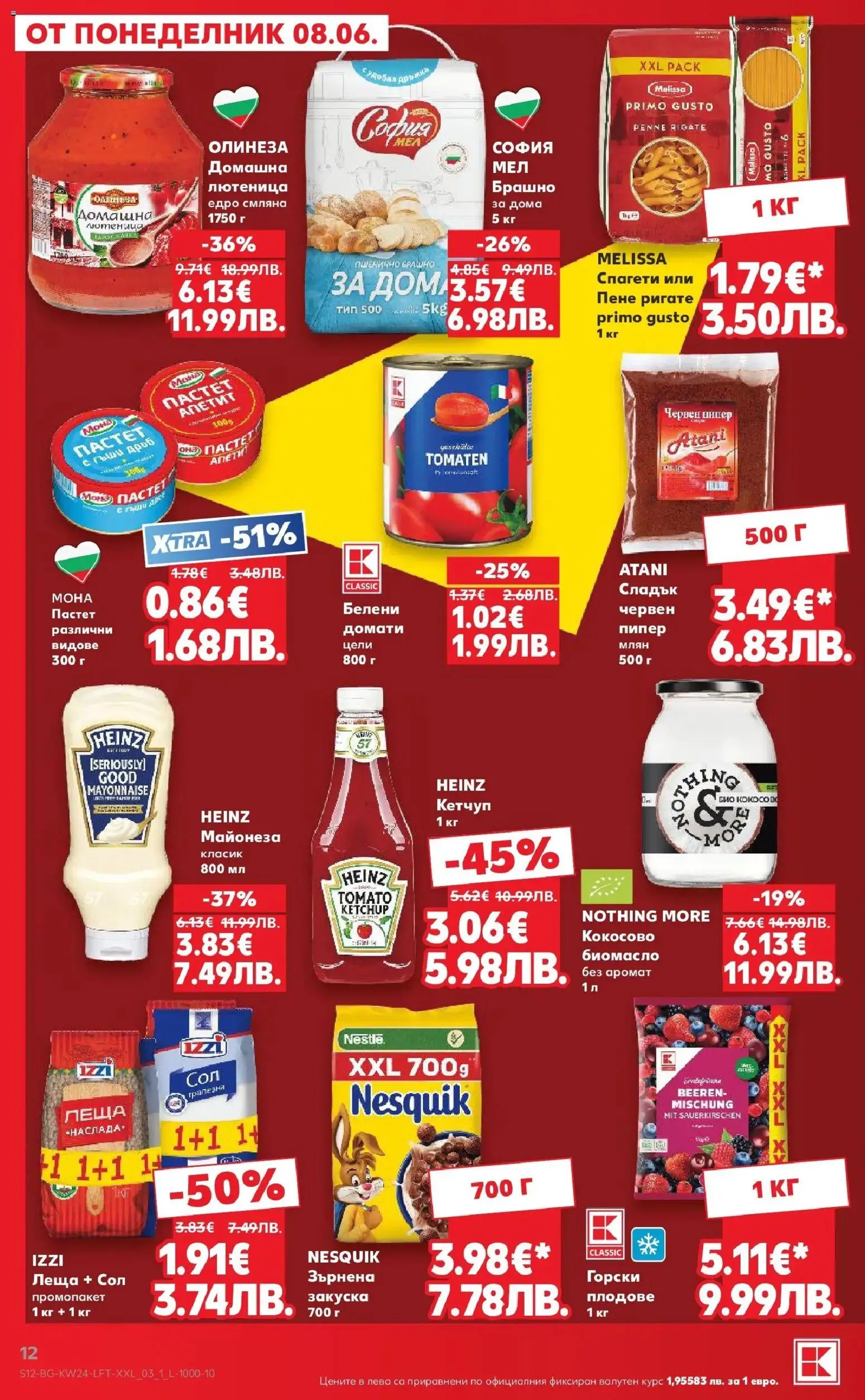 {H1} | Страница: 12 | Продукти: Плодове, Сол, Пипер, Аромат