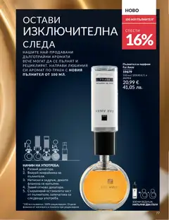 Преглед на AVON каталог 06 - Офертите са валидни от 01.06.2026 | Страница: 79 | Продукти: Парфюм, Аромат