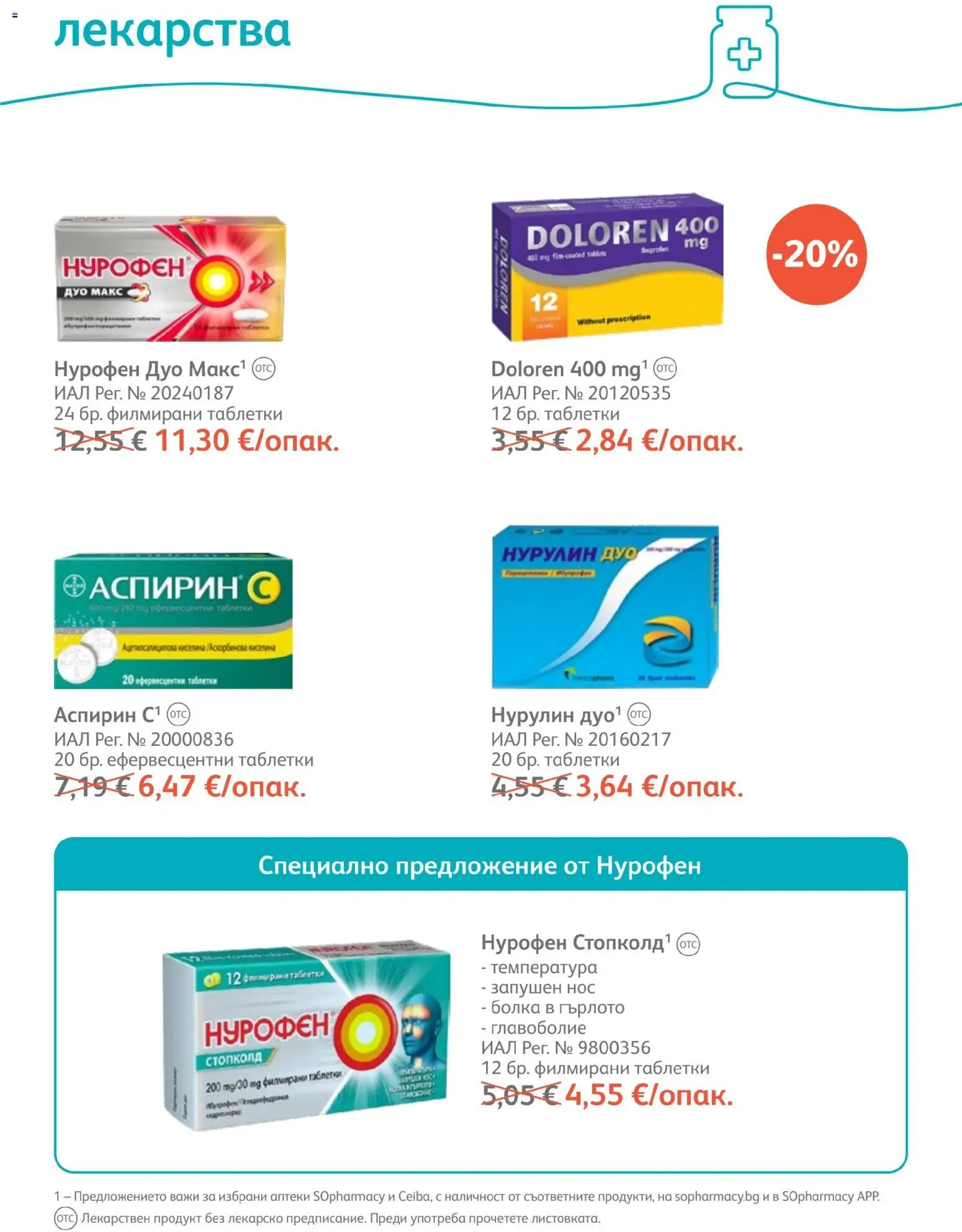 {H1} | Страница: 47 | Продукти: Таблетки, Лекарства, Ефервесцентни таблетки