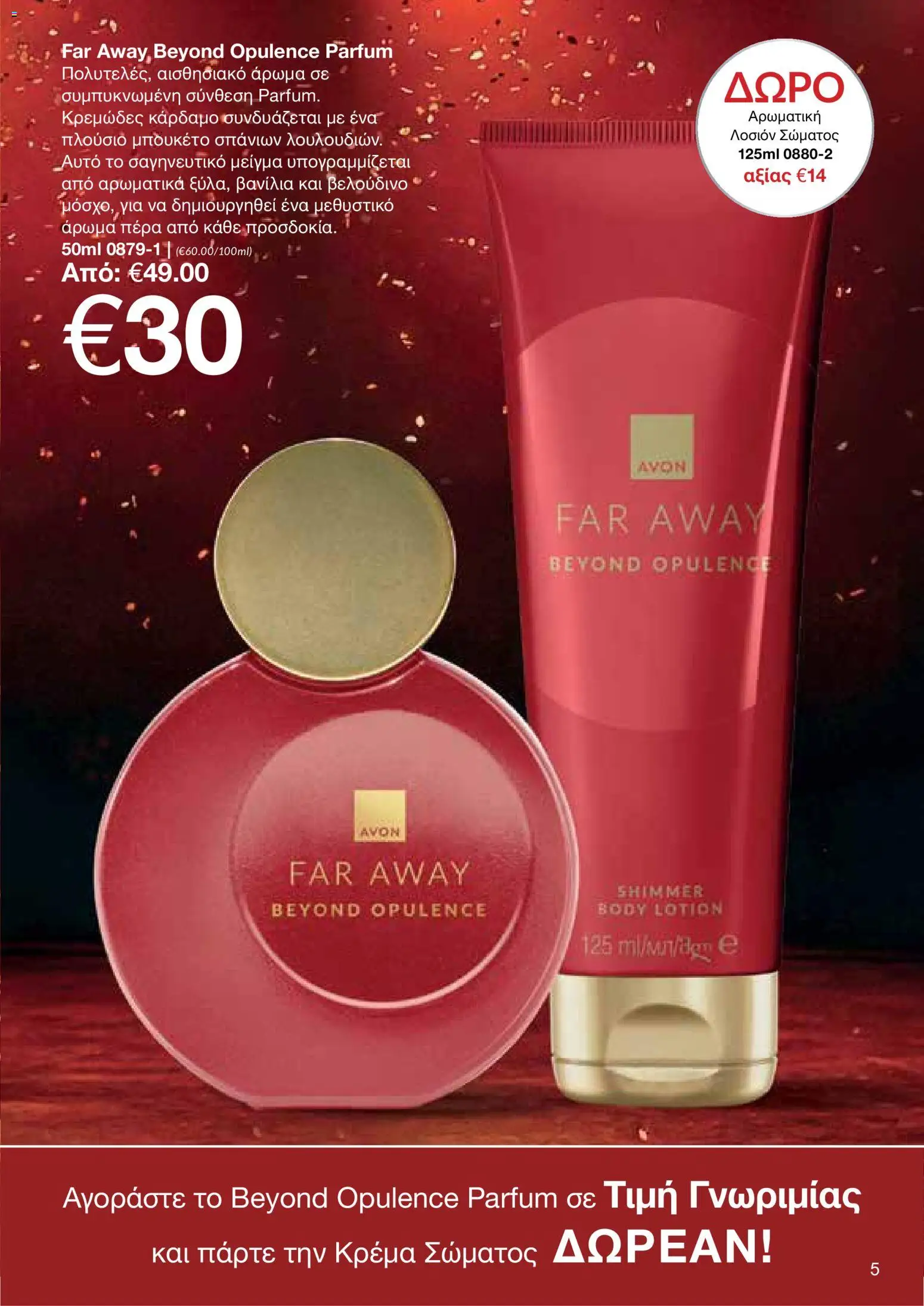 AVON φυλλαδιο – σε ισχύ από 14/09/2026 | Σελίδα: 5