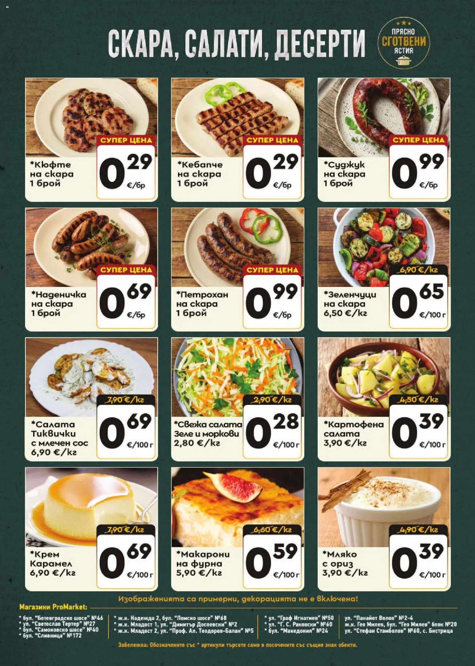 {H1} | Страница: 8 | Продукти: Сос, Зеле, Фурна, Моркови