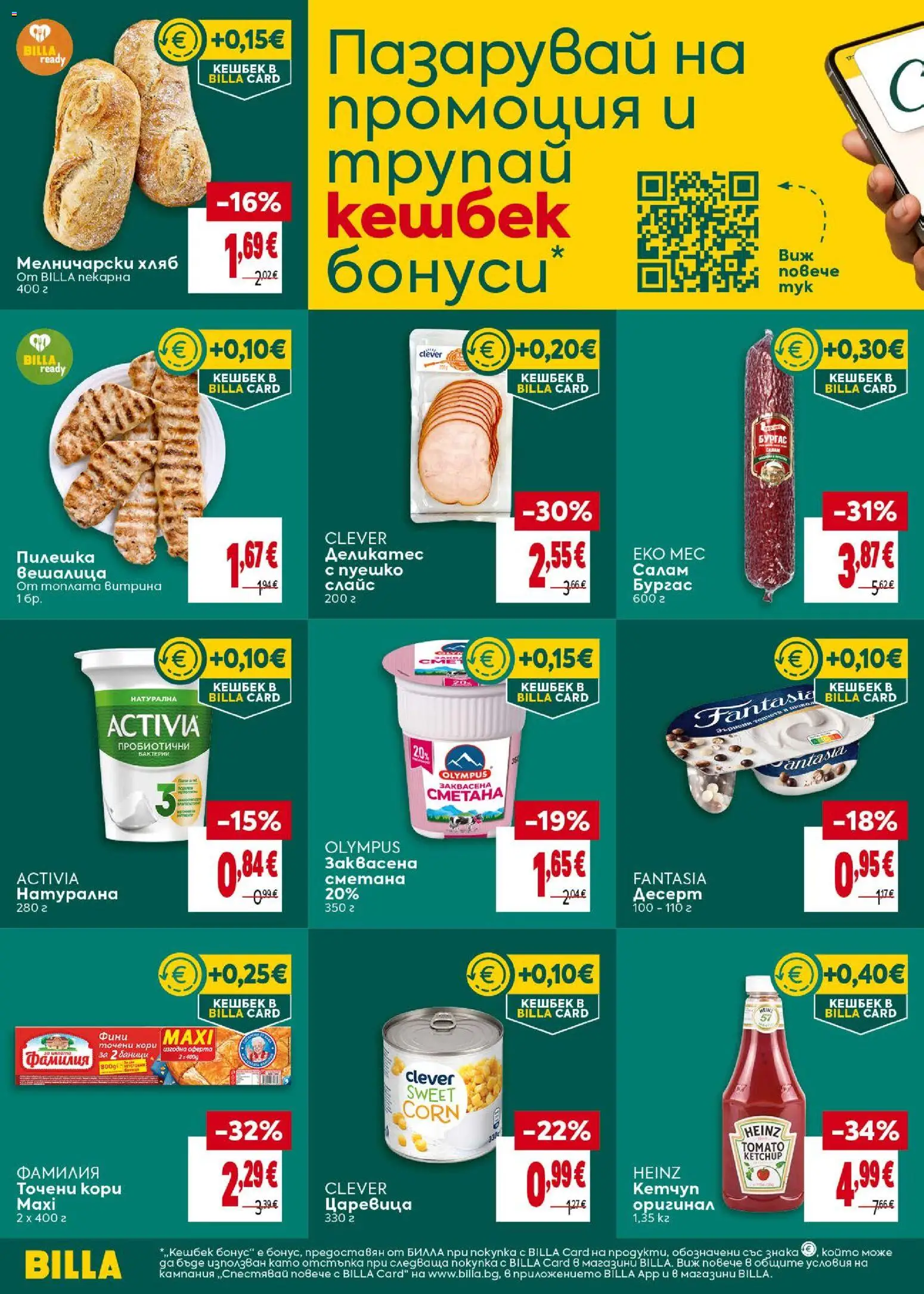 {H1} | Страница: 6 | Продукти: Хляб, Сметана, Кетчуп, Царевица