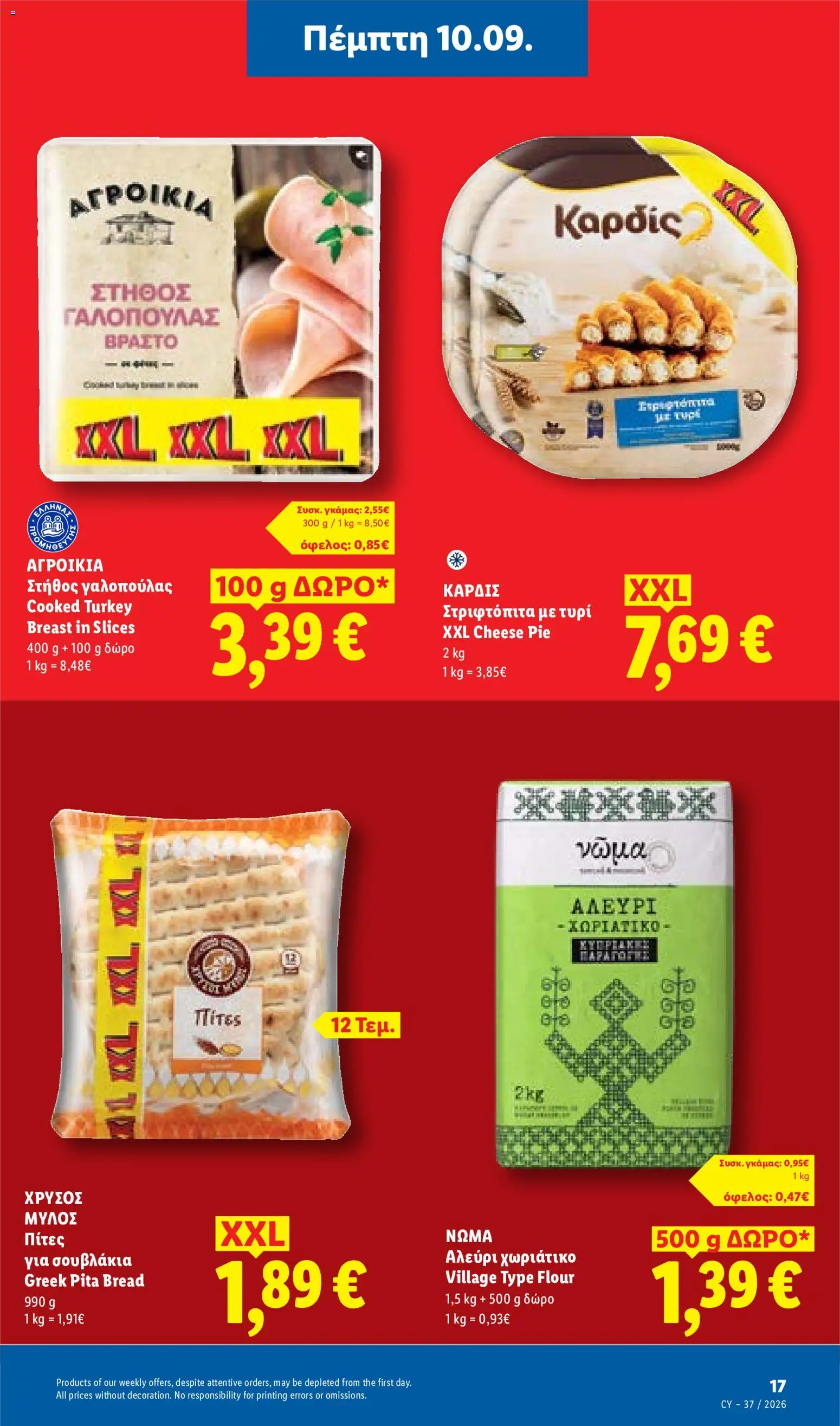 Lidl φυλλαδιο – σε ισχύ από 10/09/2026 | Σελίδα: 17