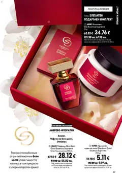 Преглед на Oriflame каталог 13 - Офертите са валидни от 16.09.2026 | Страница: 49