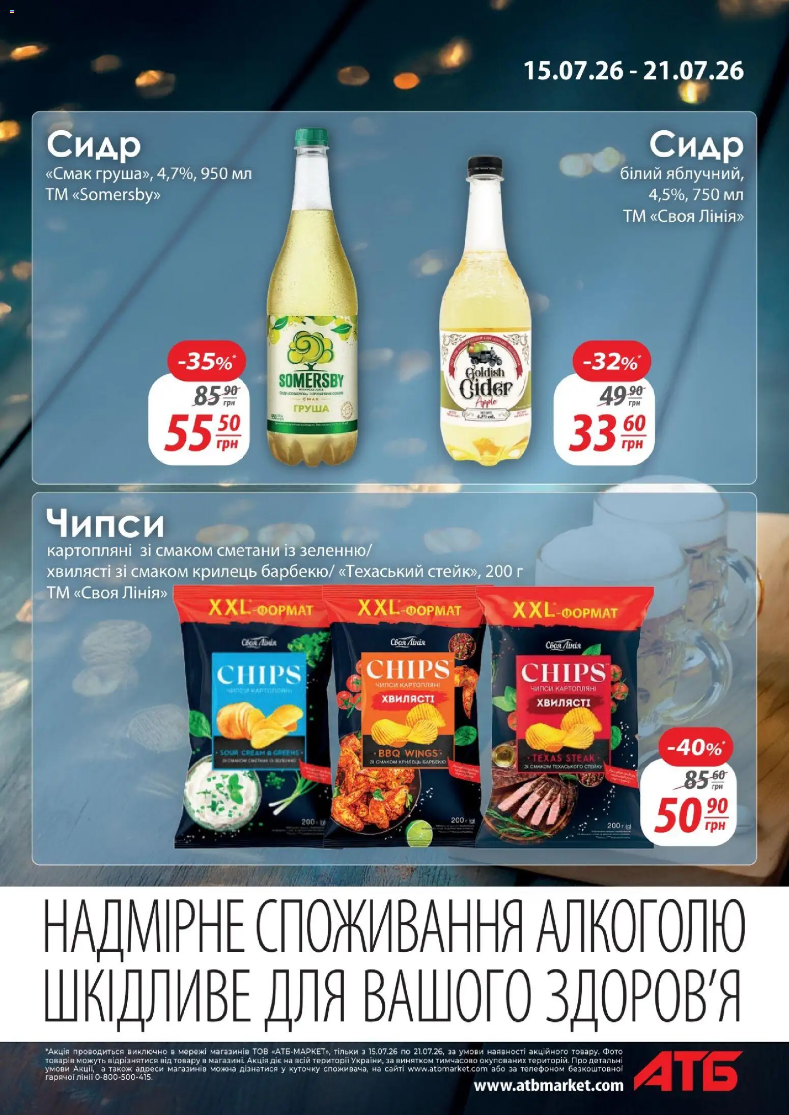 АТБ Kаталог - дійснийкції з 15.07.2026 | Сторінка: 9