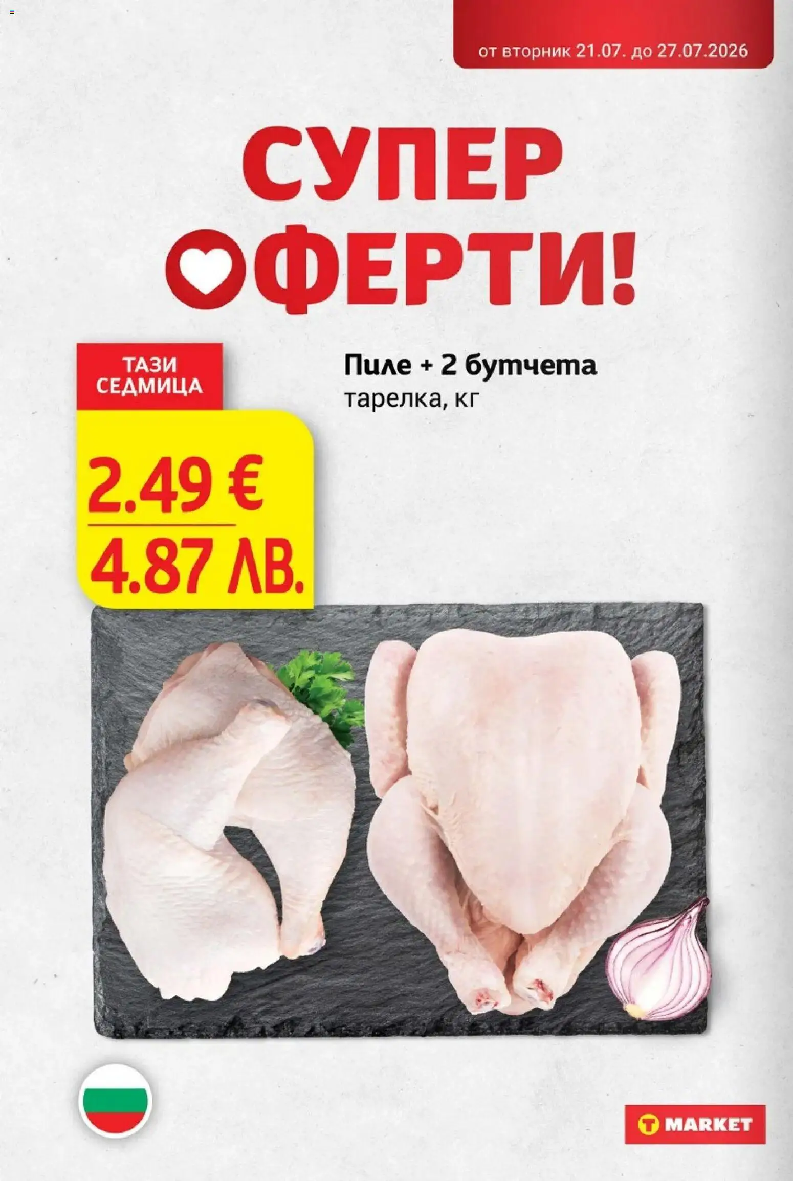 {H1} | Страница: 2 | Продукти: Пиле, Бутчета