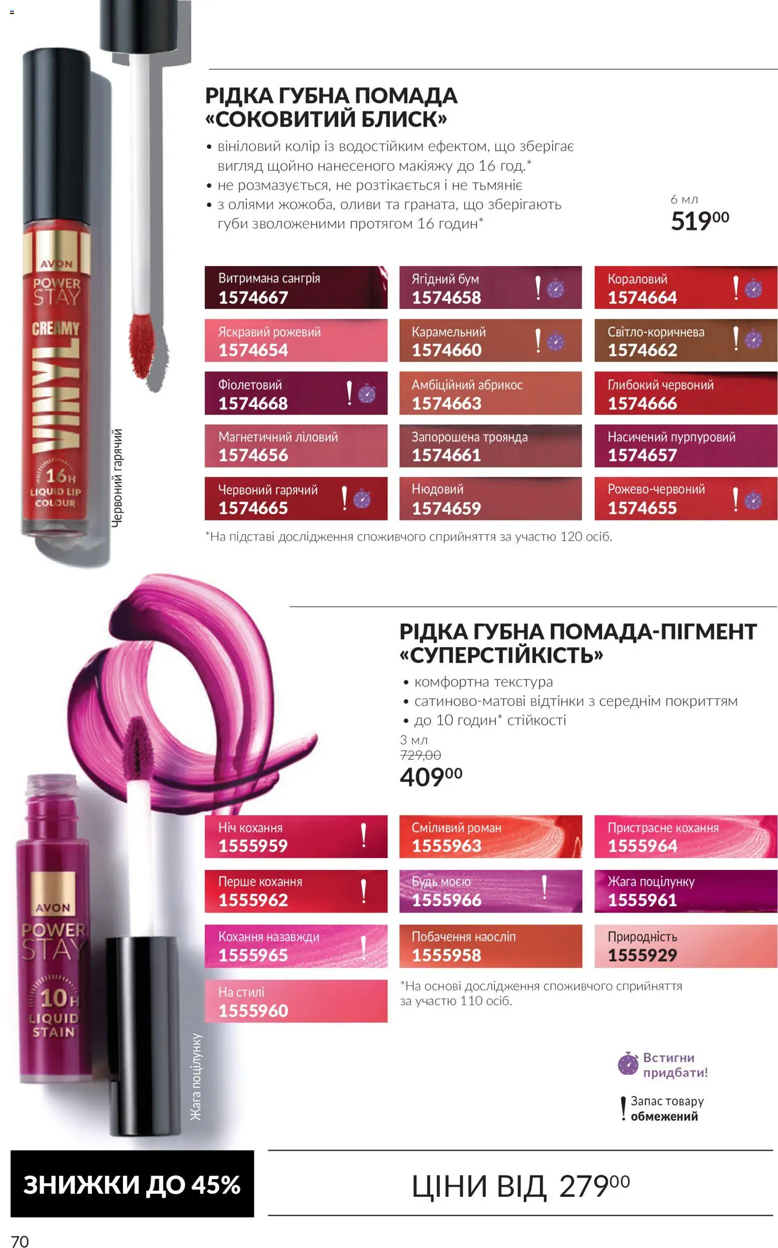 AVON Kаталог - дійснийкції з 01.11.2026 | Сторінка: 70