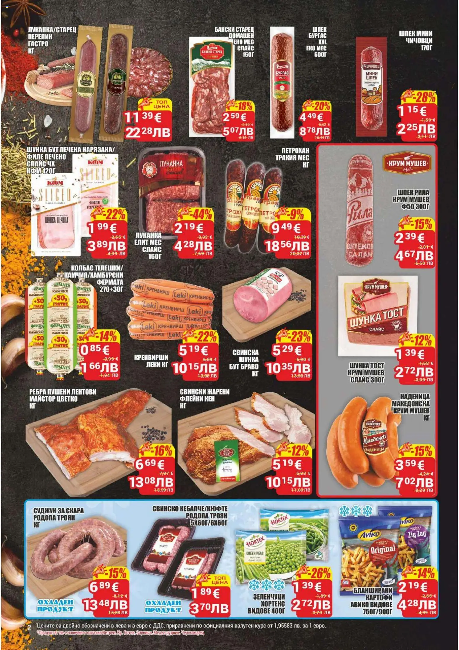 {H1} | Страница: 2 | Продукти: Картофи, Наденица, Кренвирши, Кен