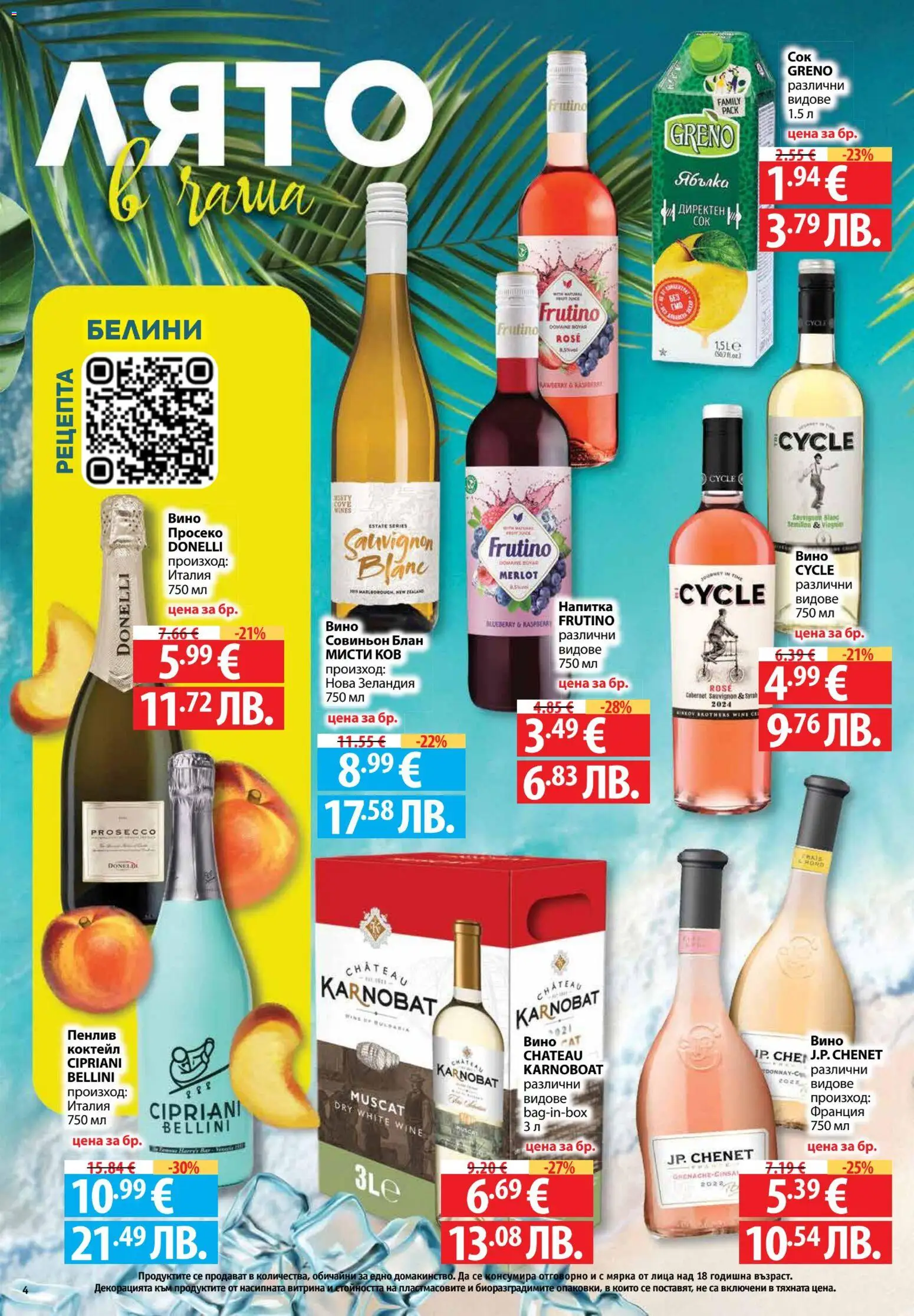 {H1} | Страница: 4 | Продукти: Вино, Напитка